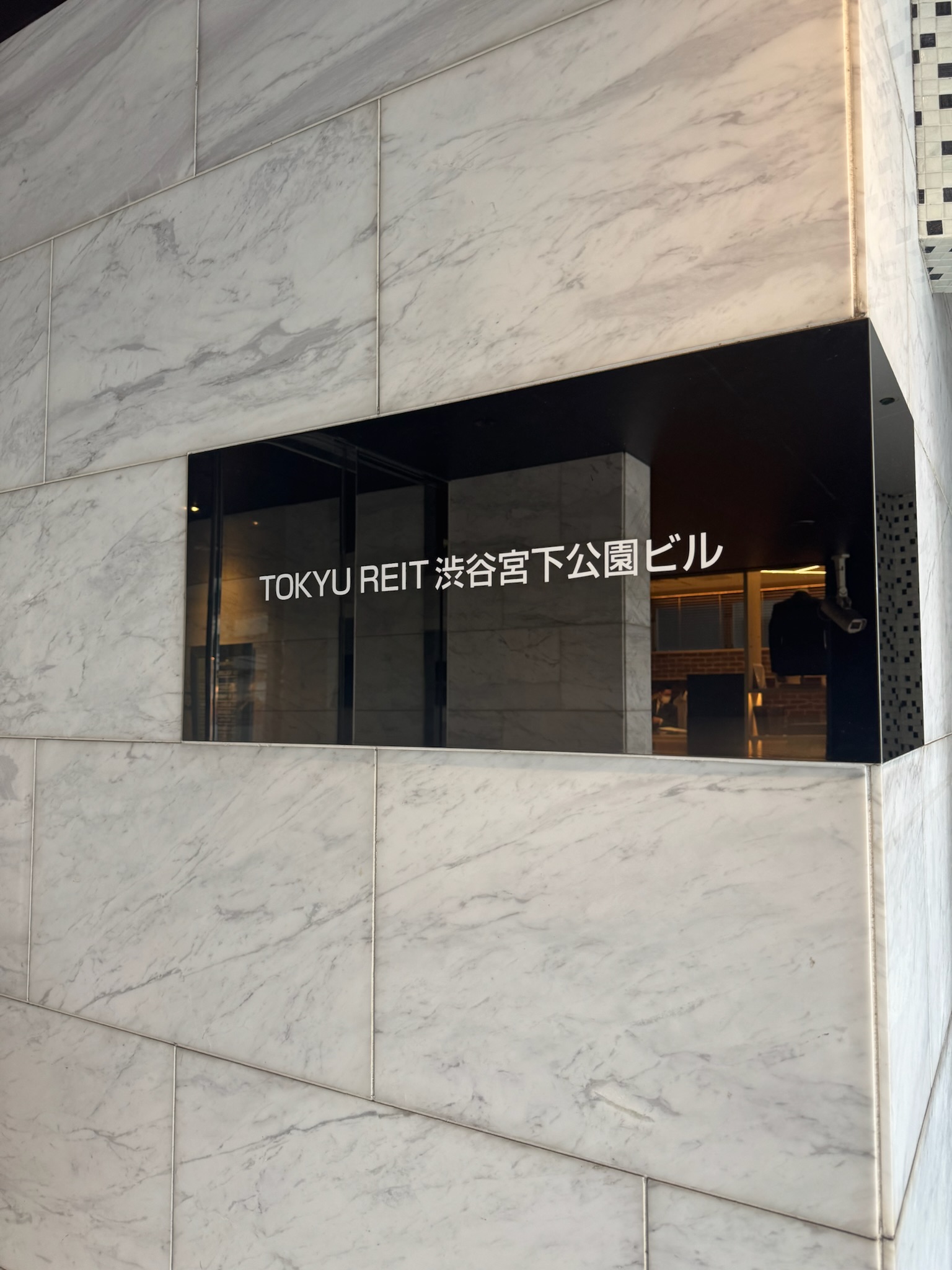 TOKYU REIT渋谷宮下公園ビル