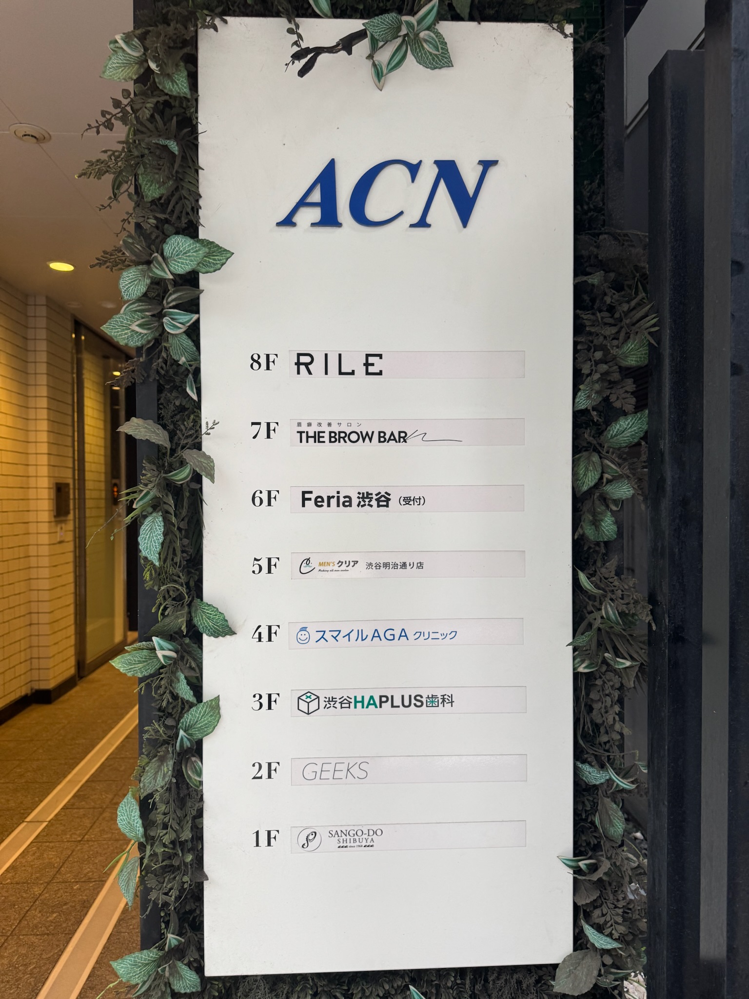 ACN渋谷ビル