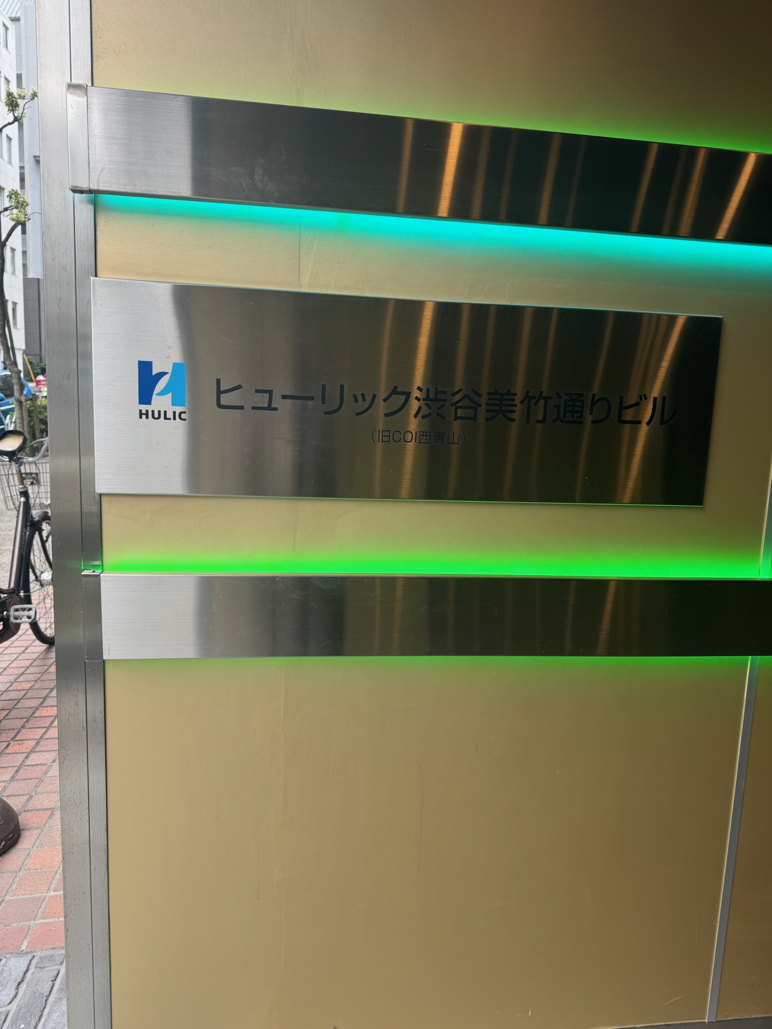ヒューリック渋谷美竹通りビル