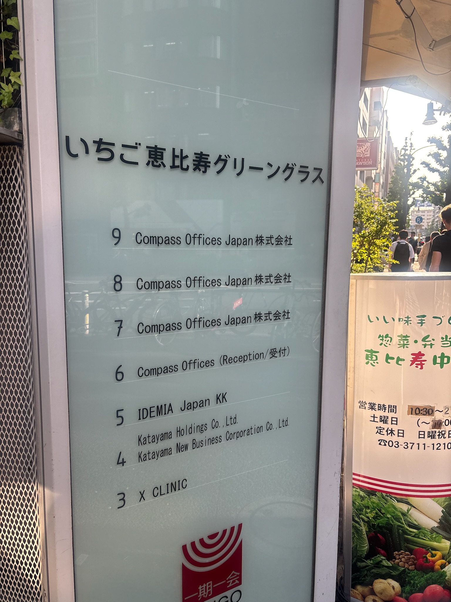 いちご恵比寿グリーングラス