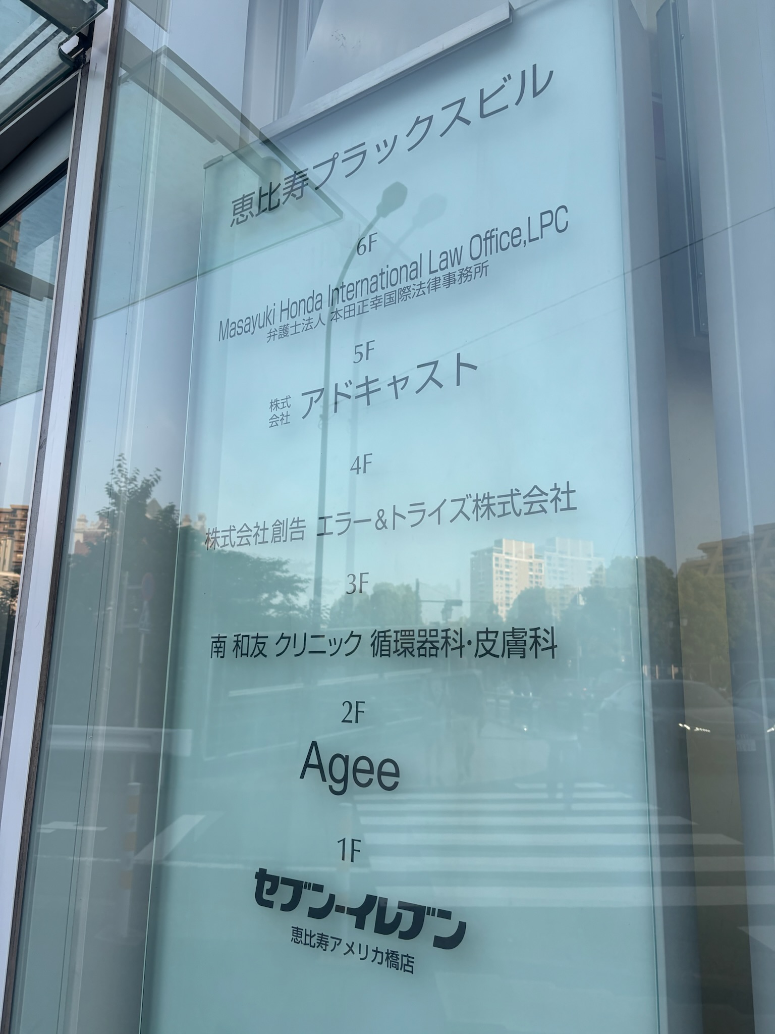 恵比寿プラックスビル