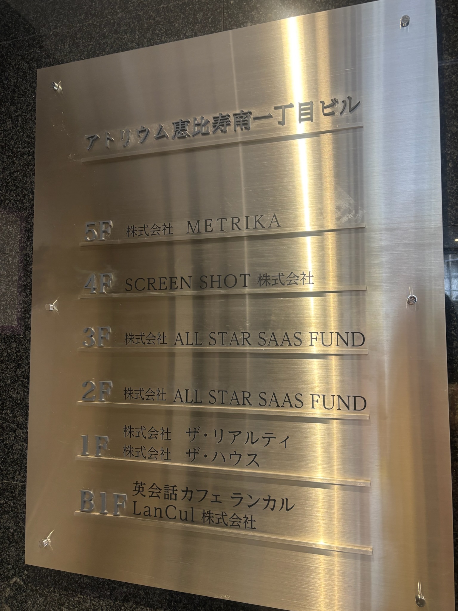 アトリウム恵比寿南１丁目ビル