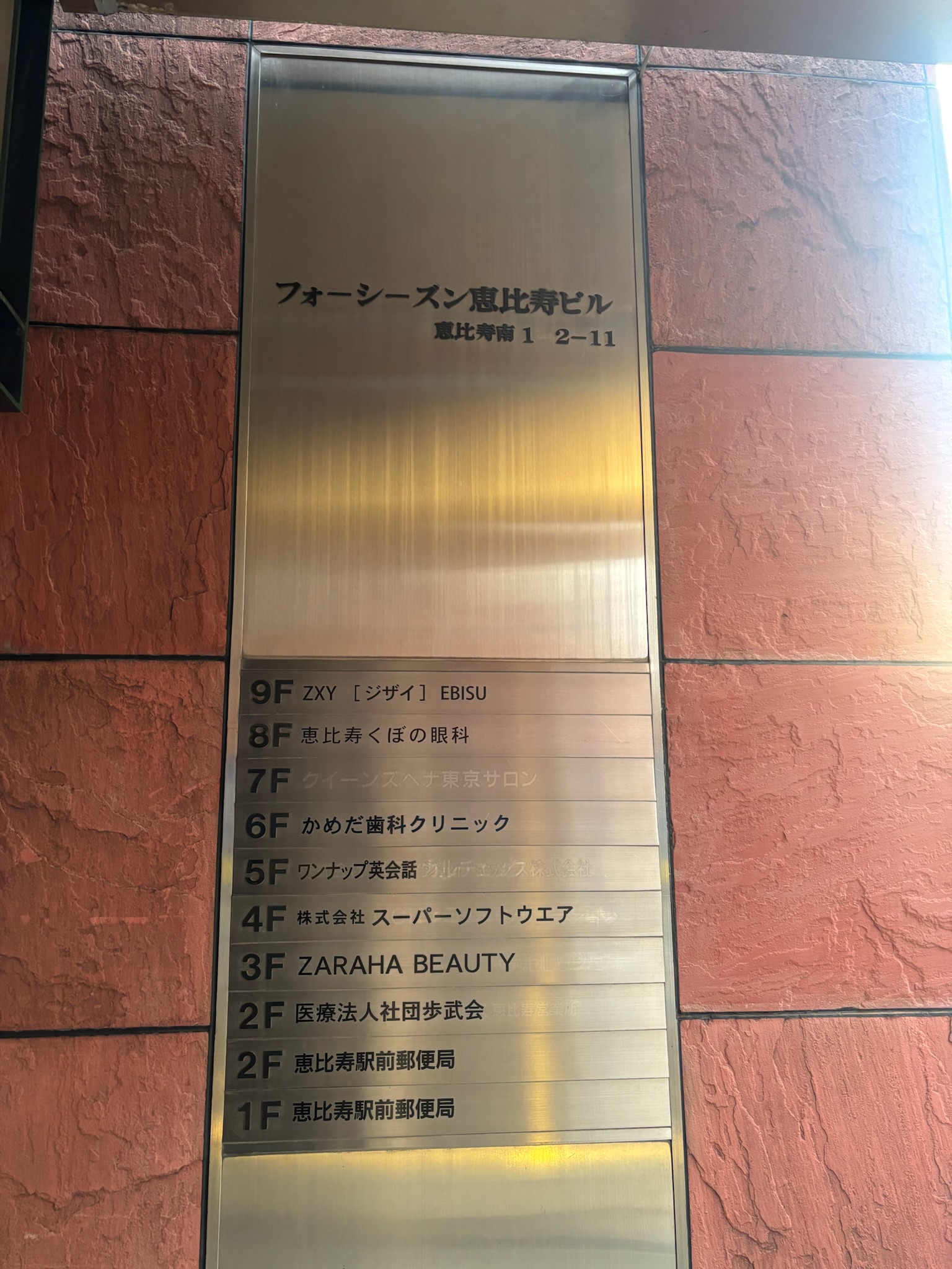 フォーシーズン恵比寿ビル