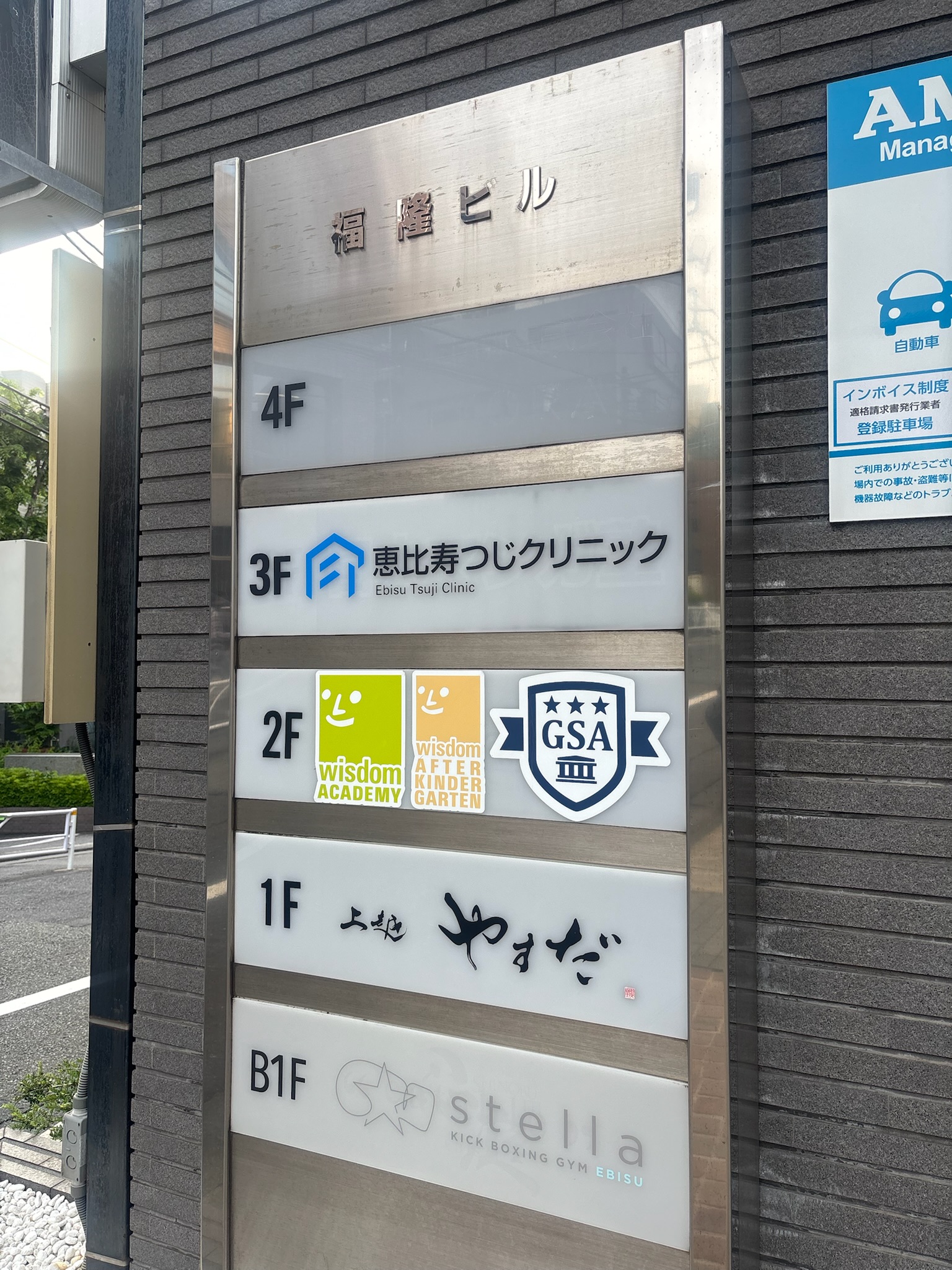 福隆ビル