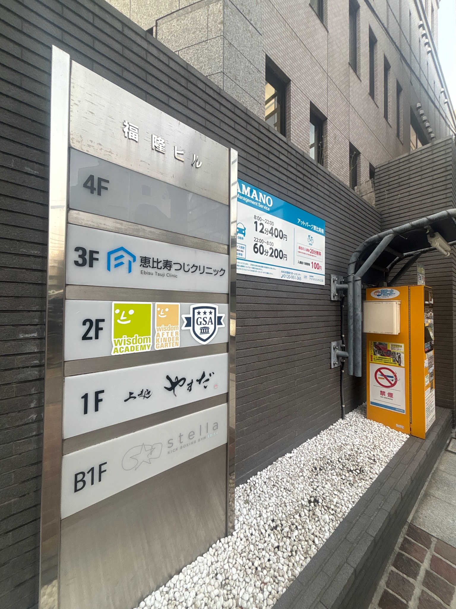 福隆ビル