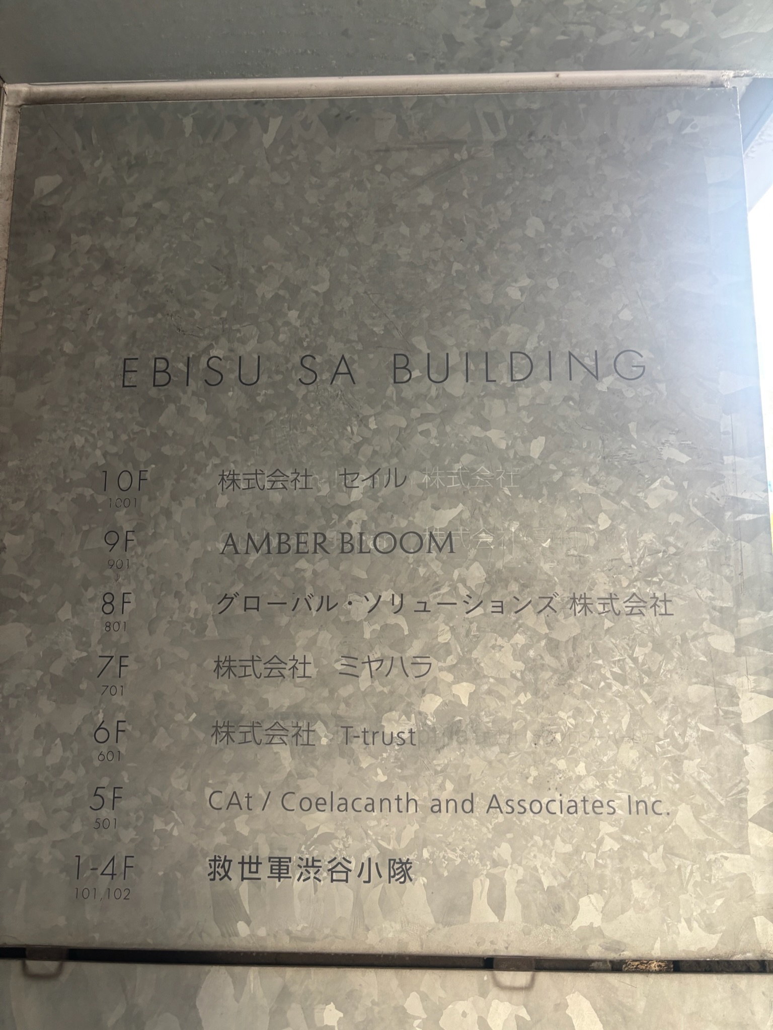 恵比寿SAビル