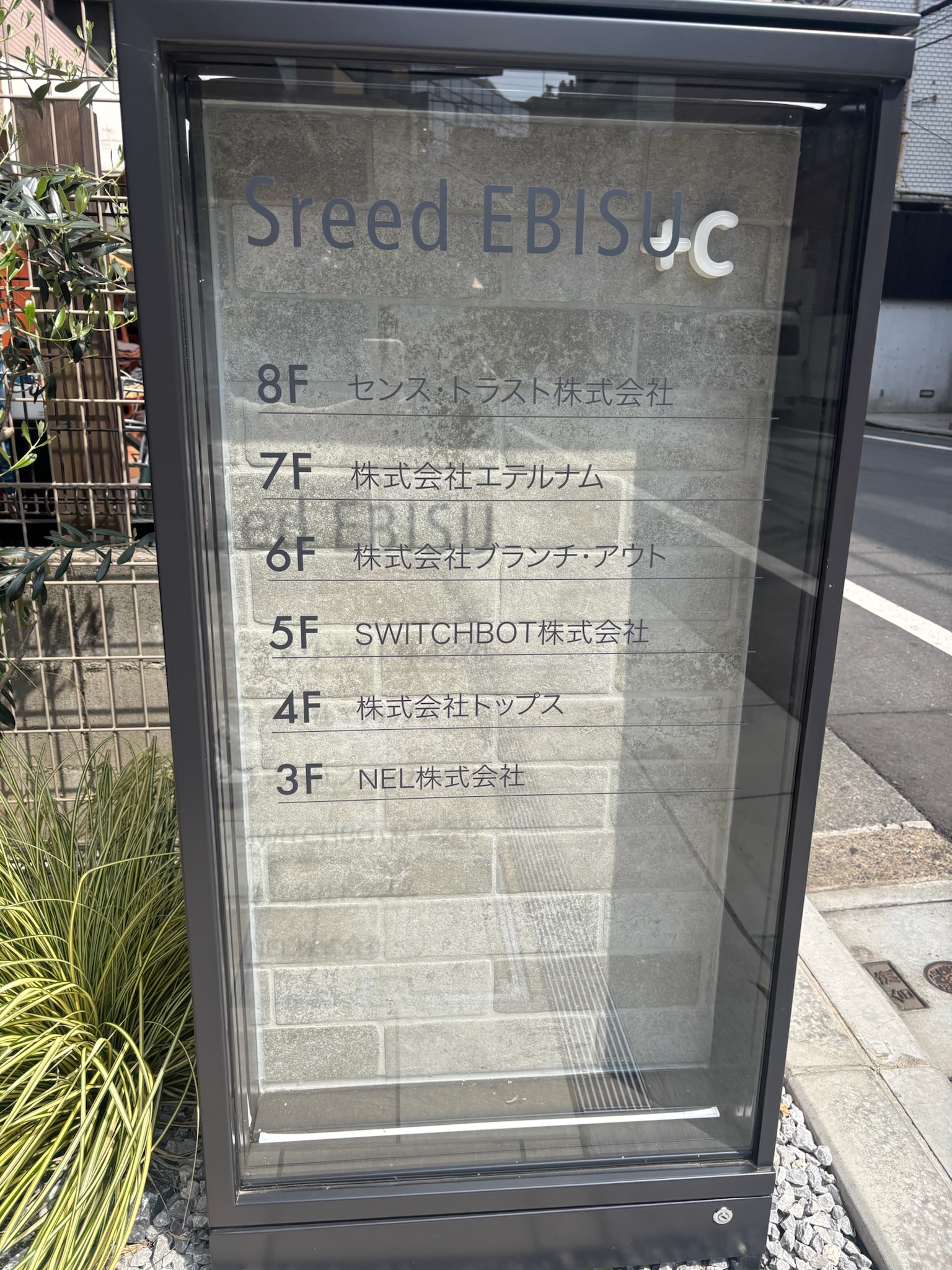 Sreed EBISU+Cビル