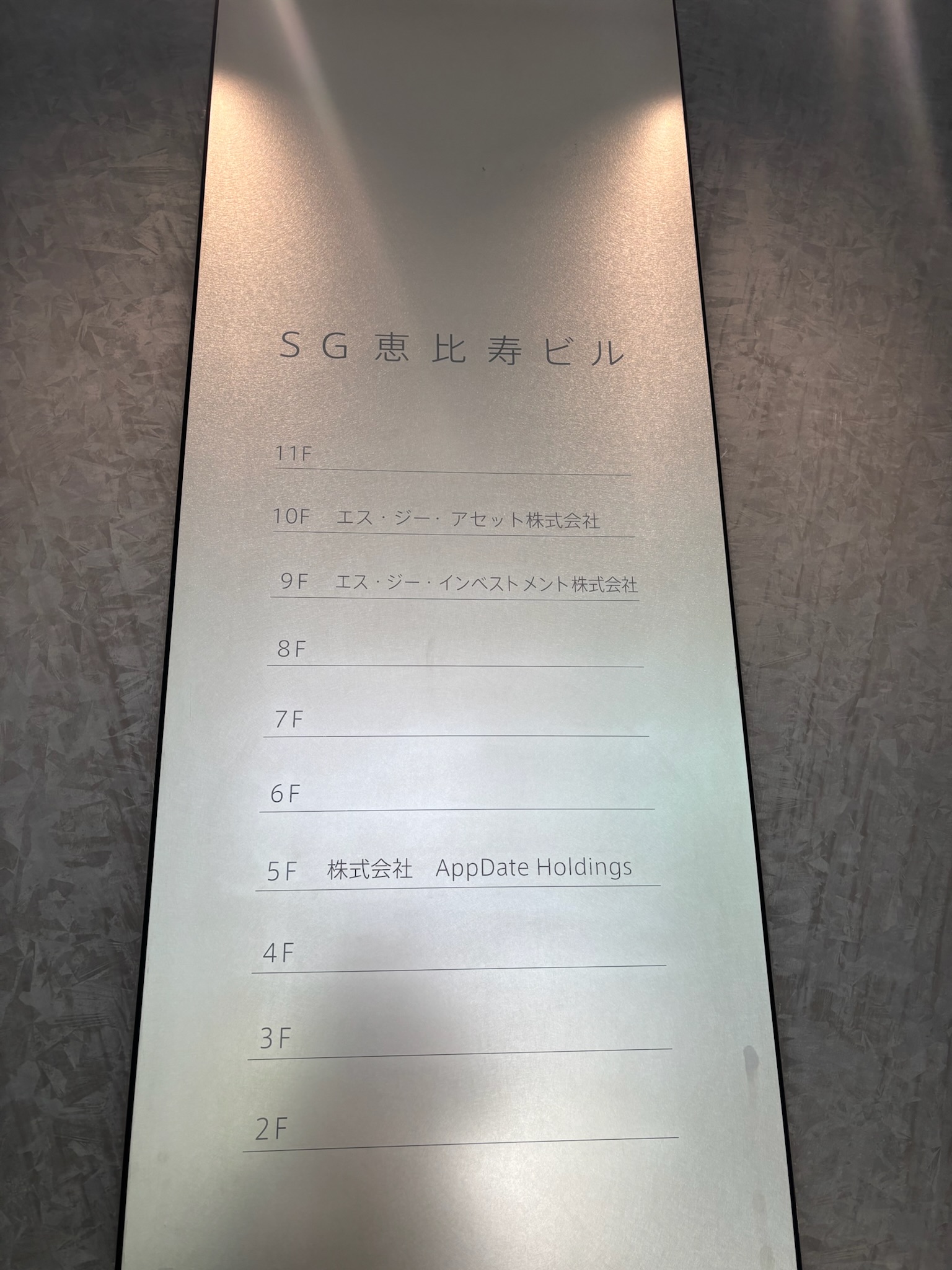SG恵比寿ビル