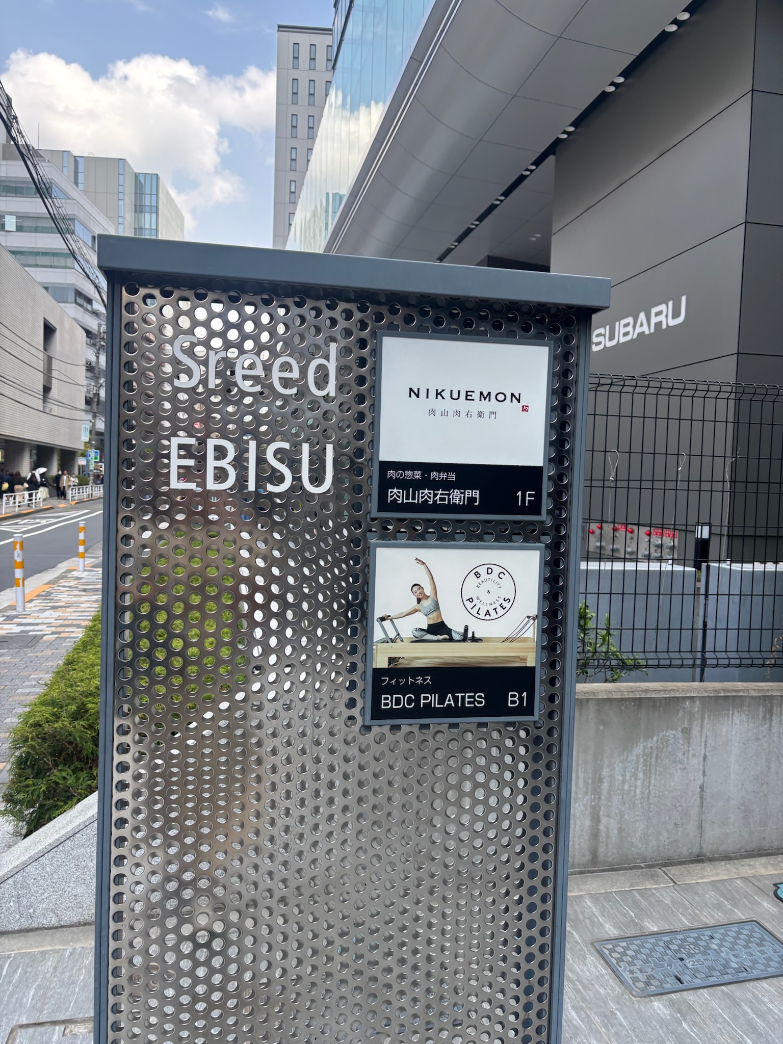 Sreed EBISUビル