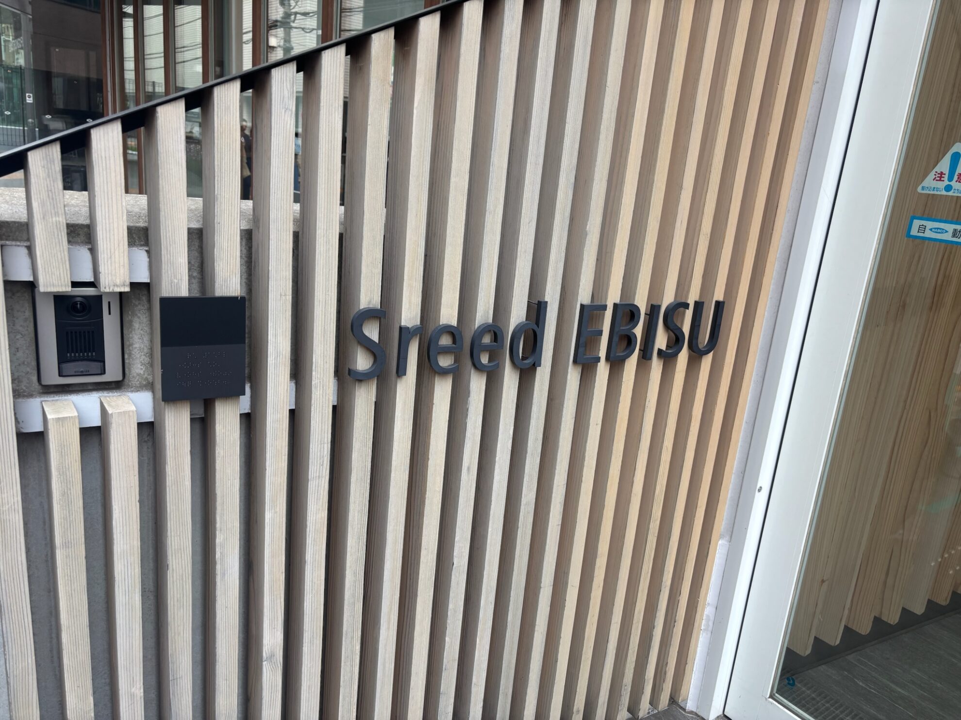 Sreed EBISUビル