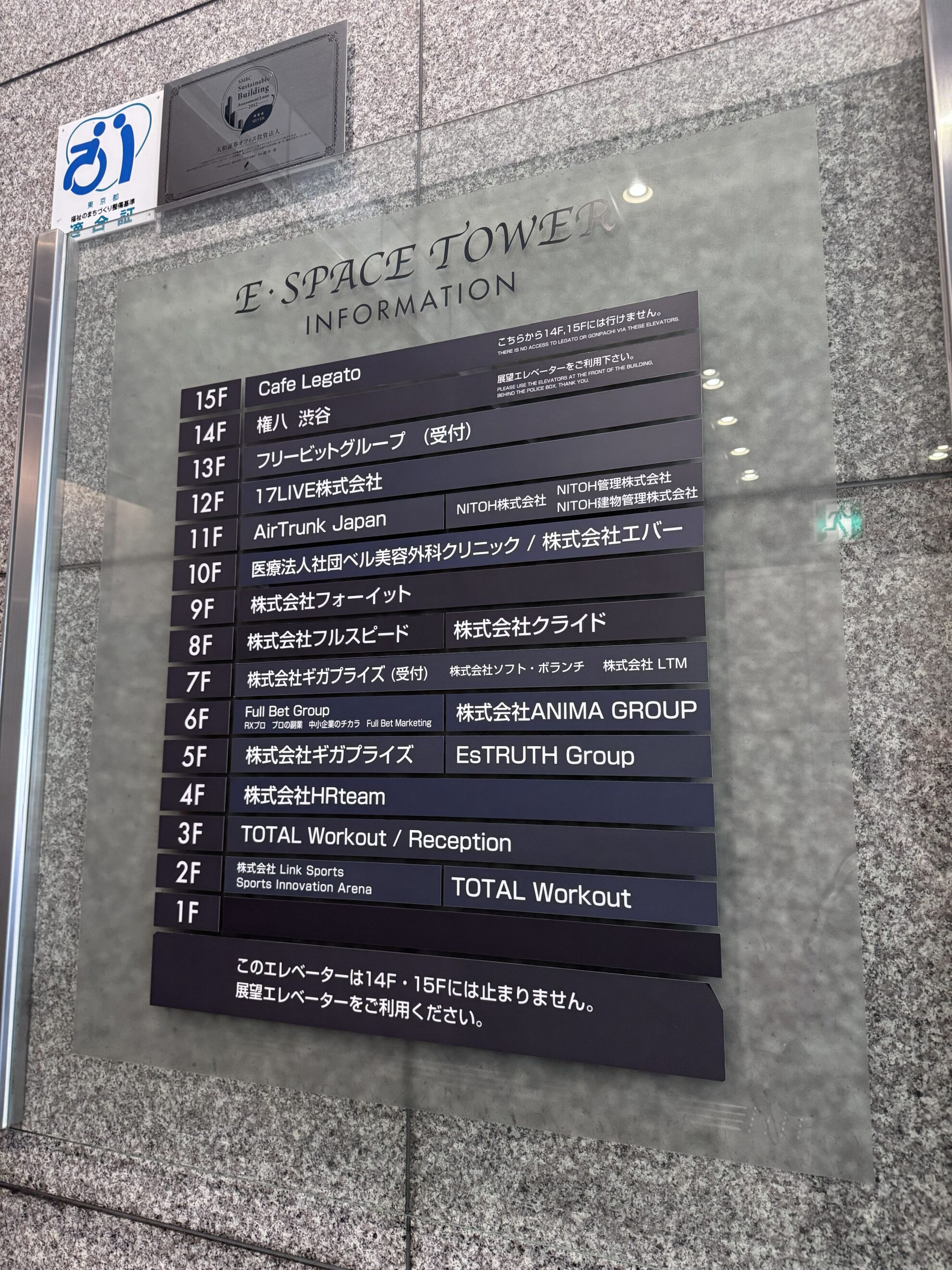 E・スペースタワー