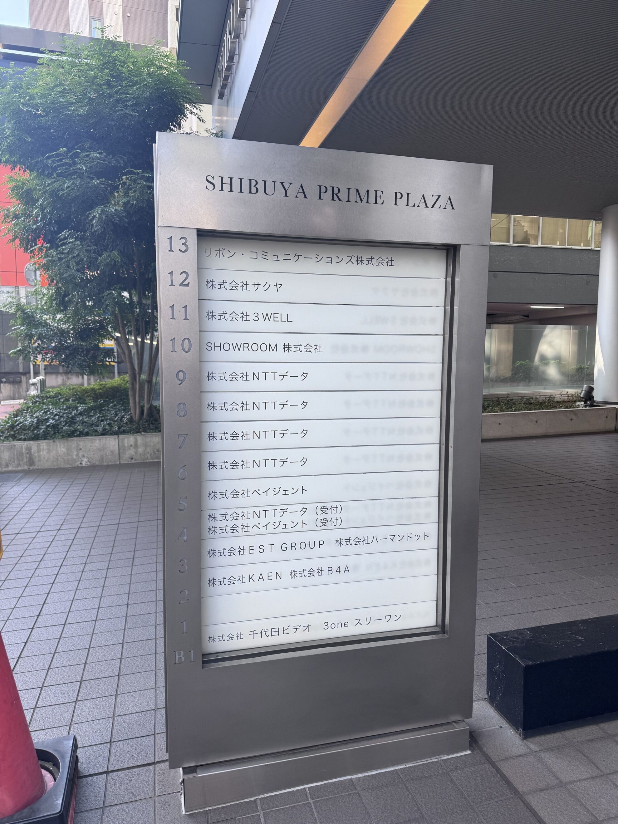 渋谷プライムプラザビル