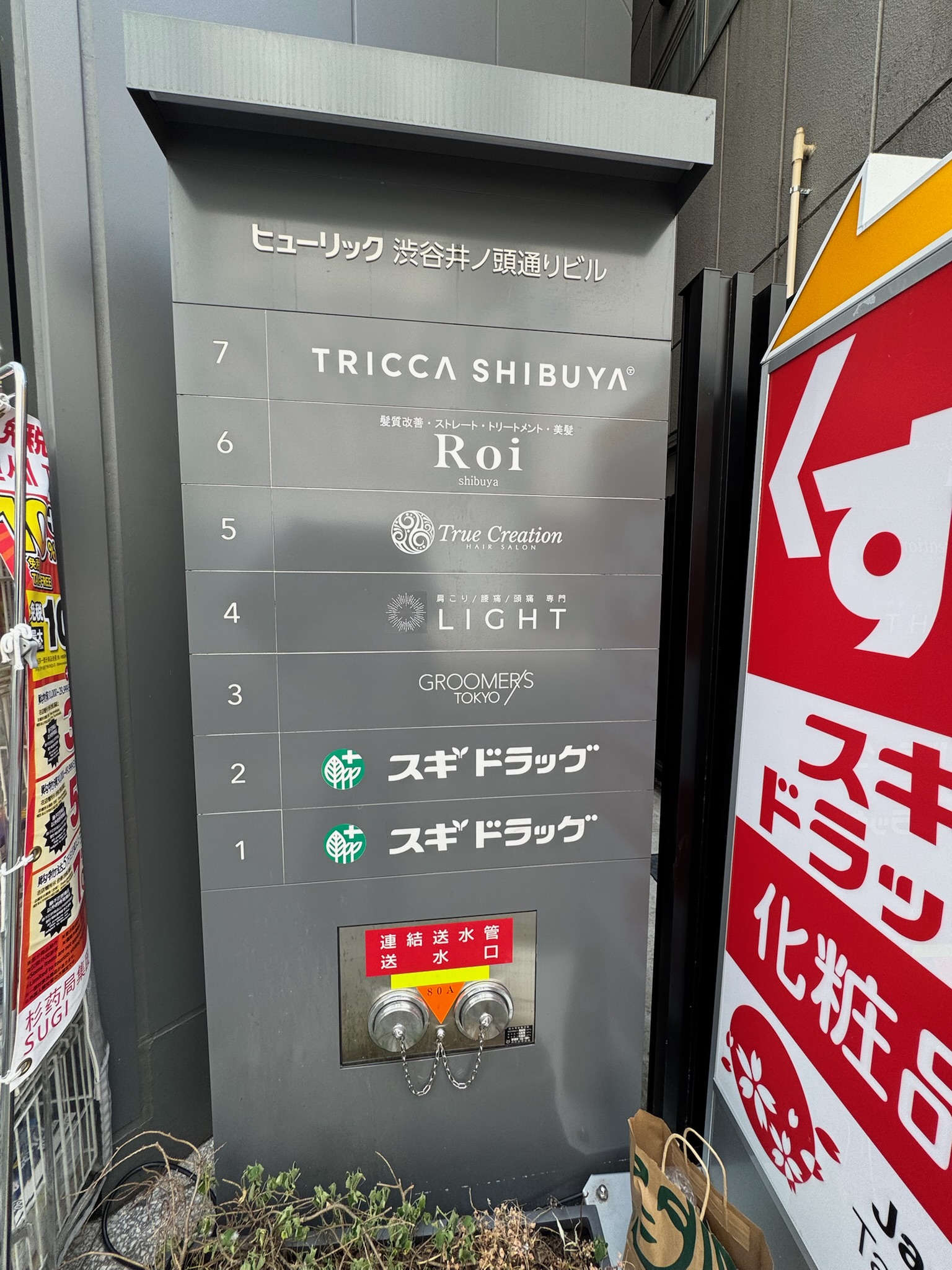 ヒューリック渋谷井の頭通りビル