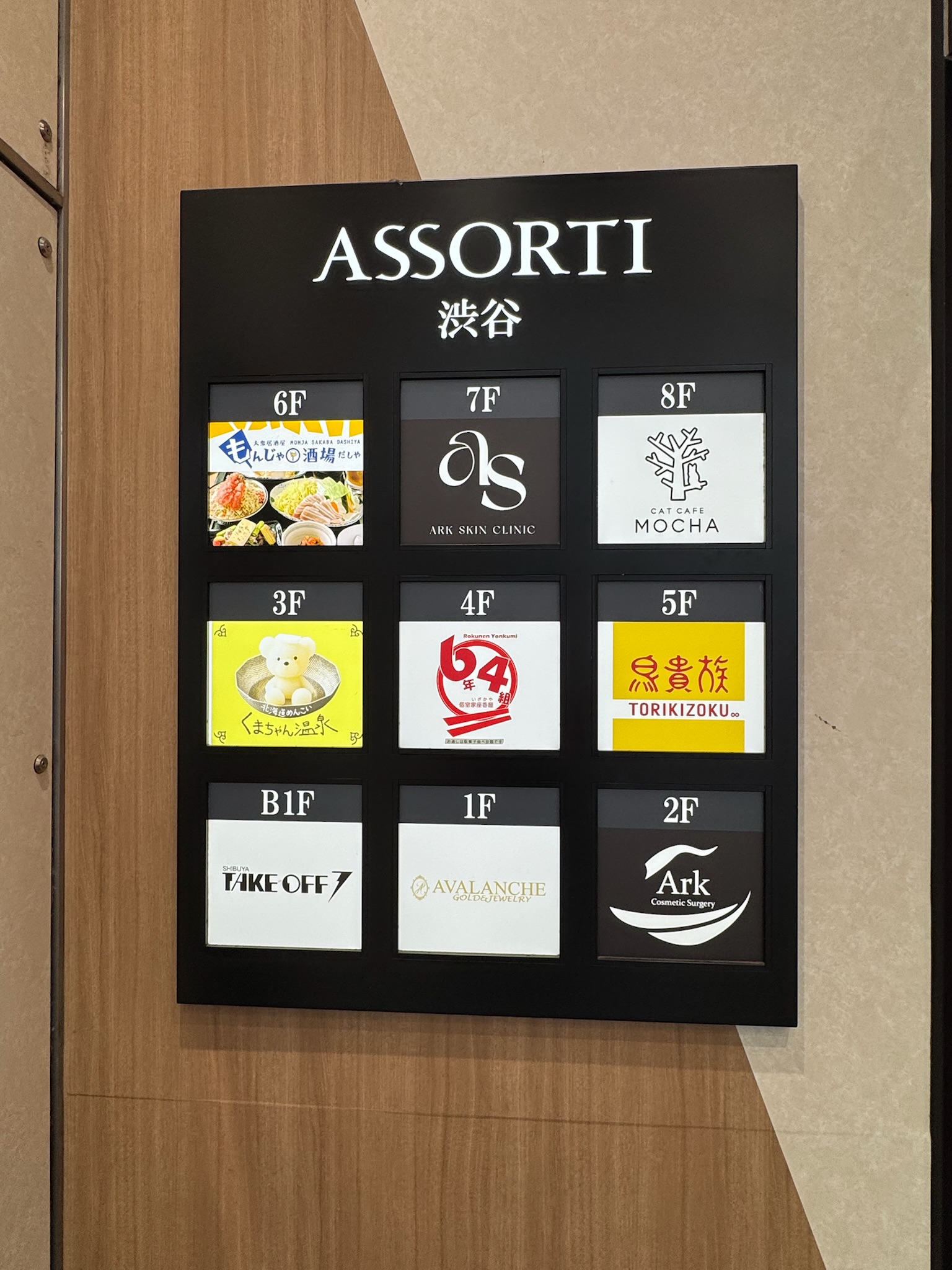 アソルティ渋谷