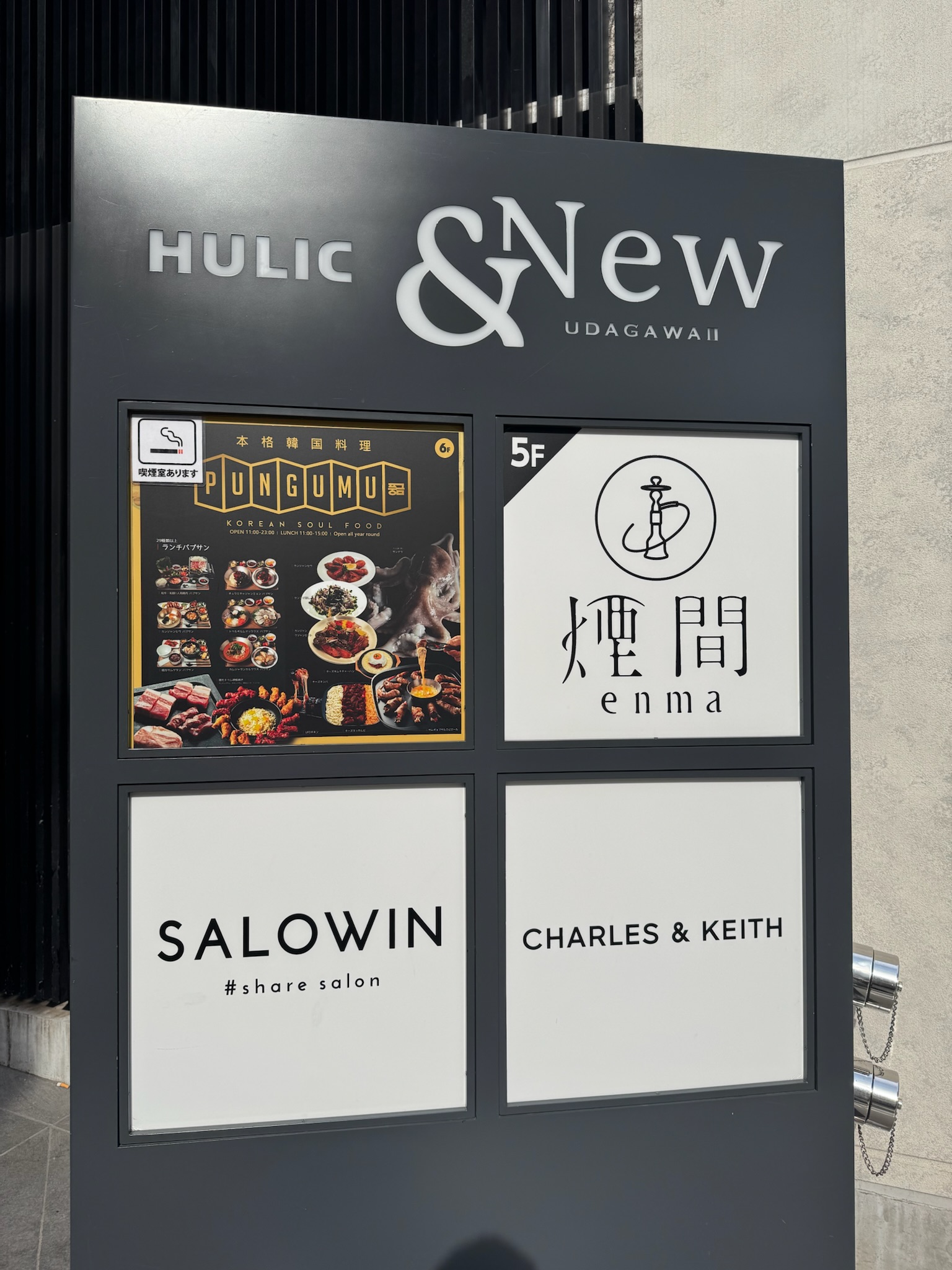HULIC &New UDAGAWA Ⅱビル