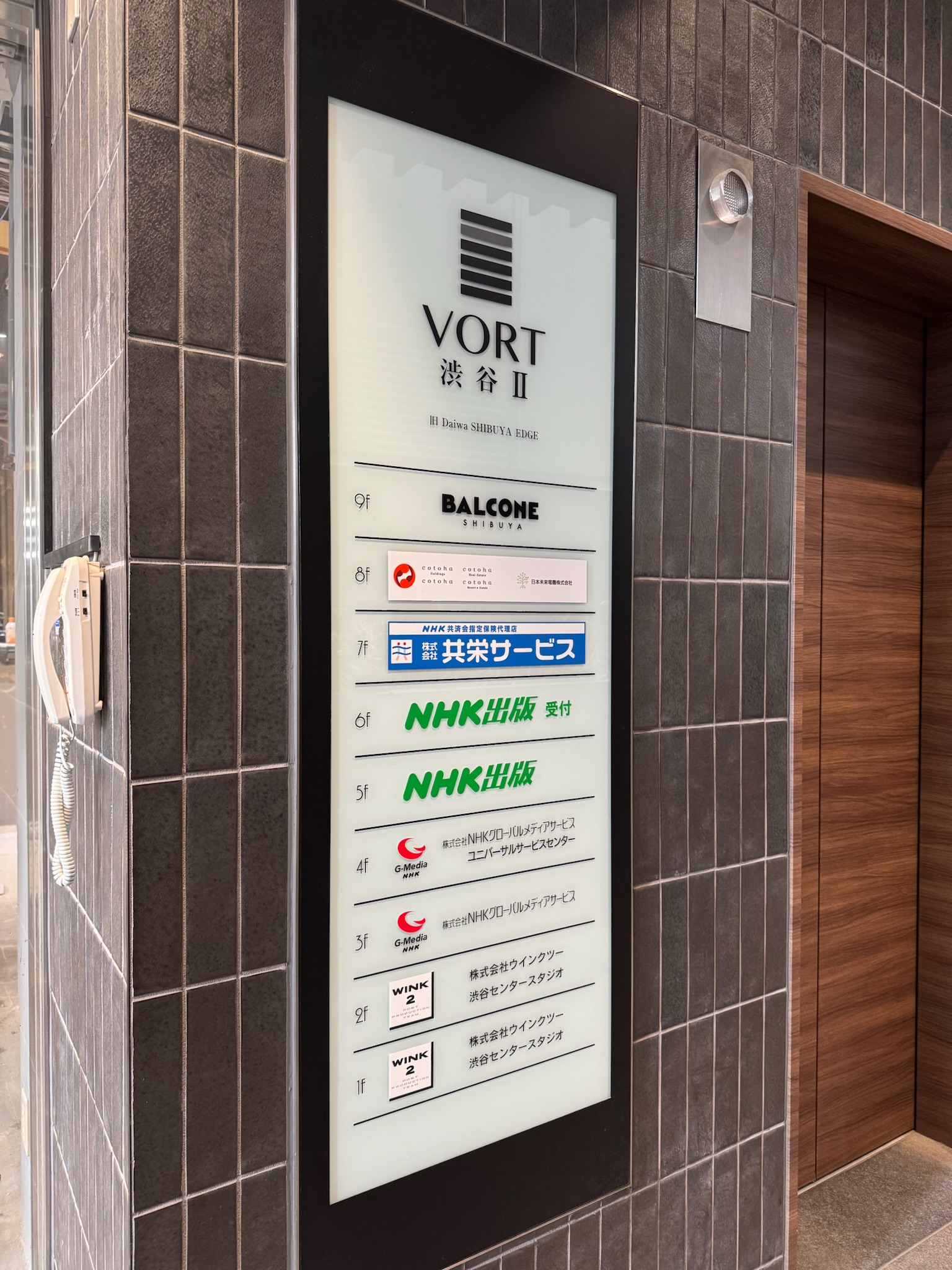VORT渋谷Ⅱビル
