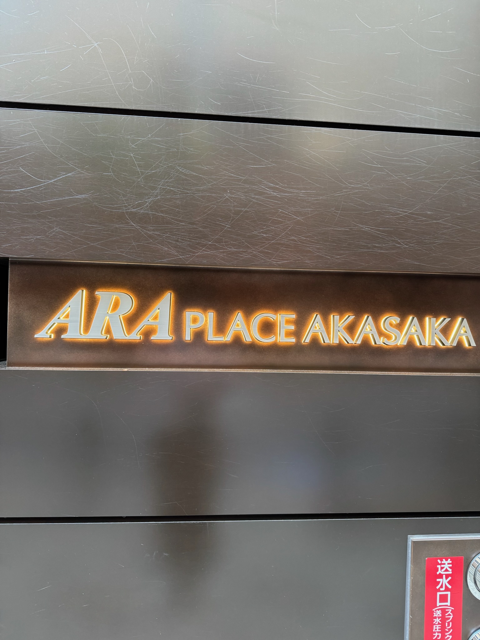ARAプレイス赤坂