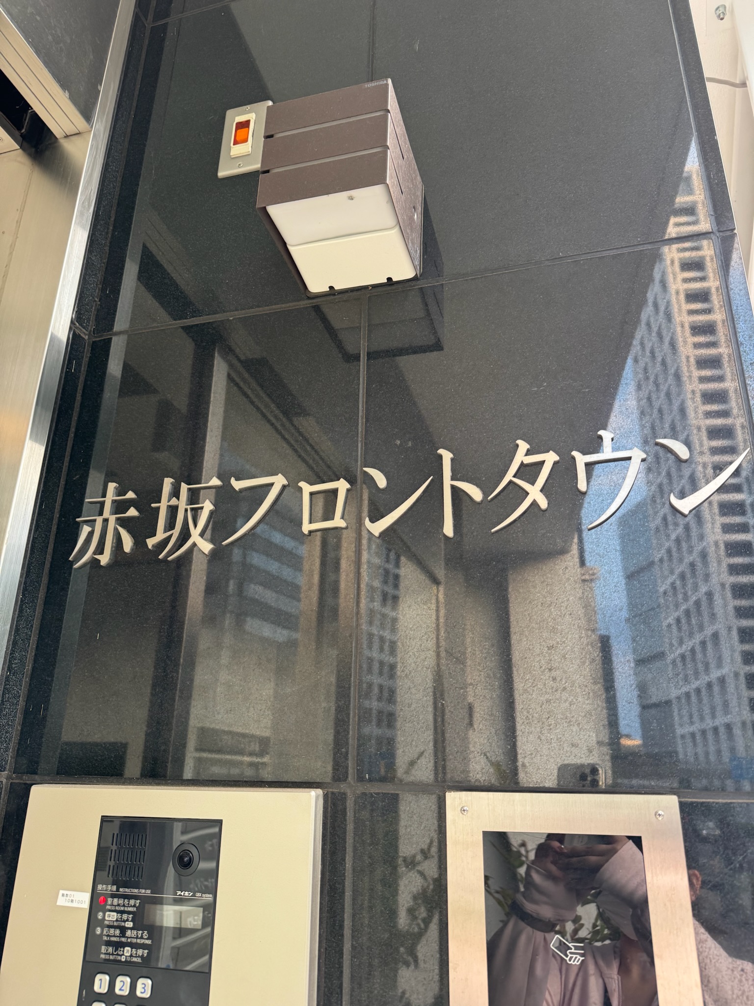 赤坂フロントタウン