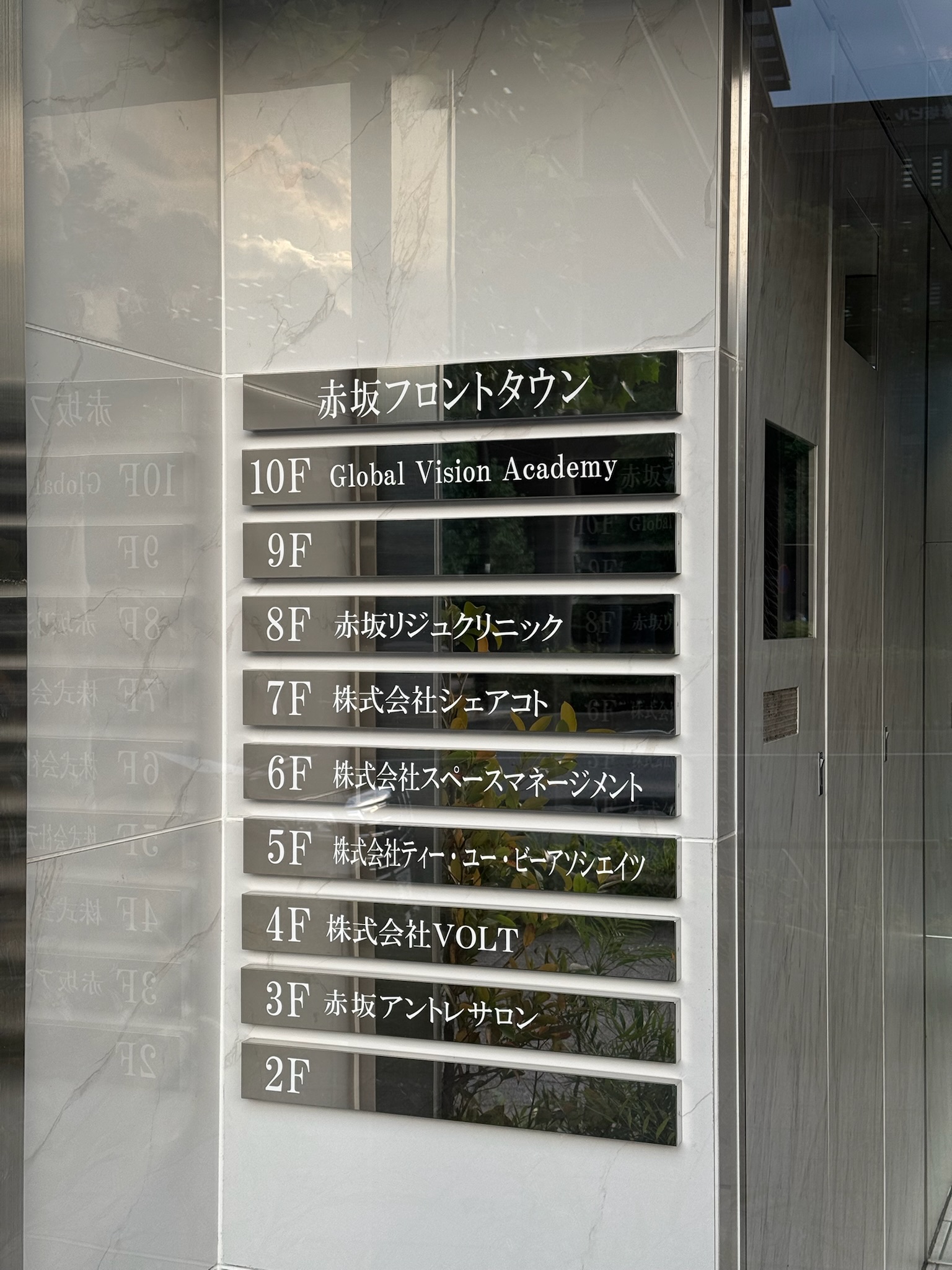 赤坂フロントタウン