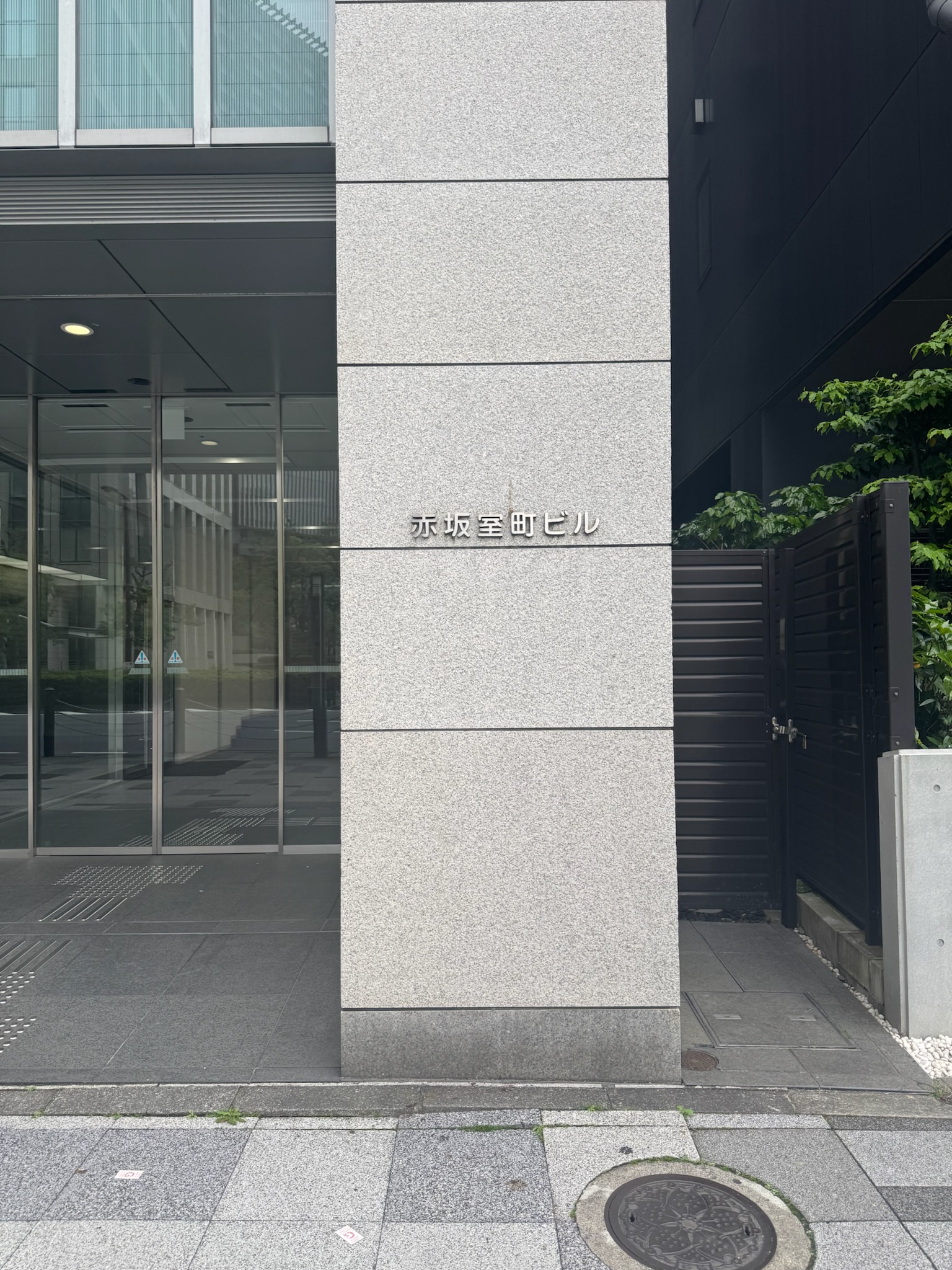 赤坂室町ビル