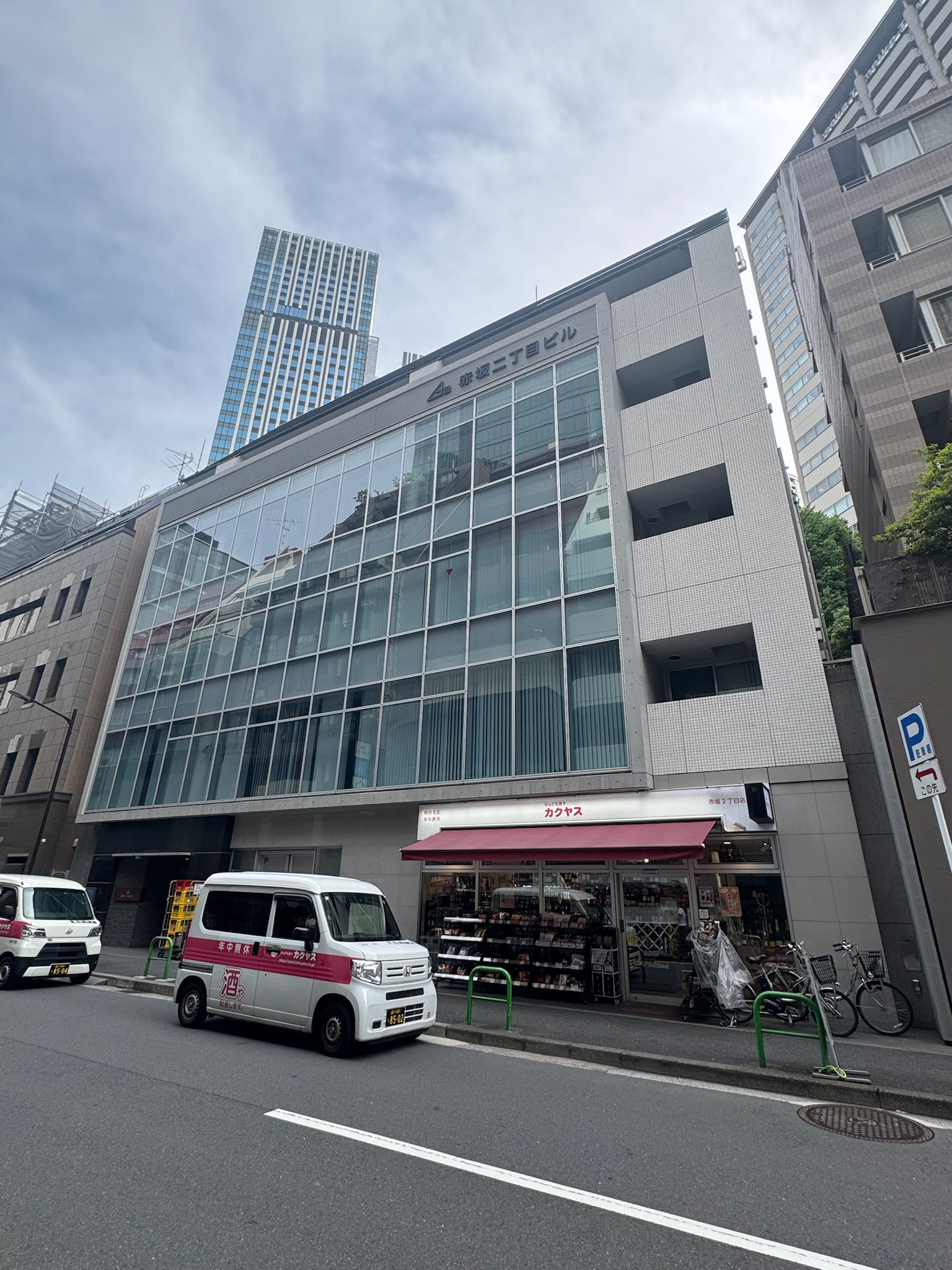 赤坂二丁目ビル