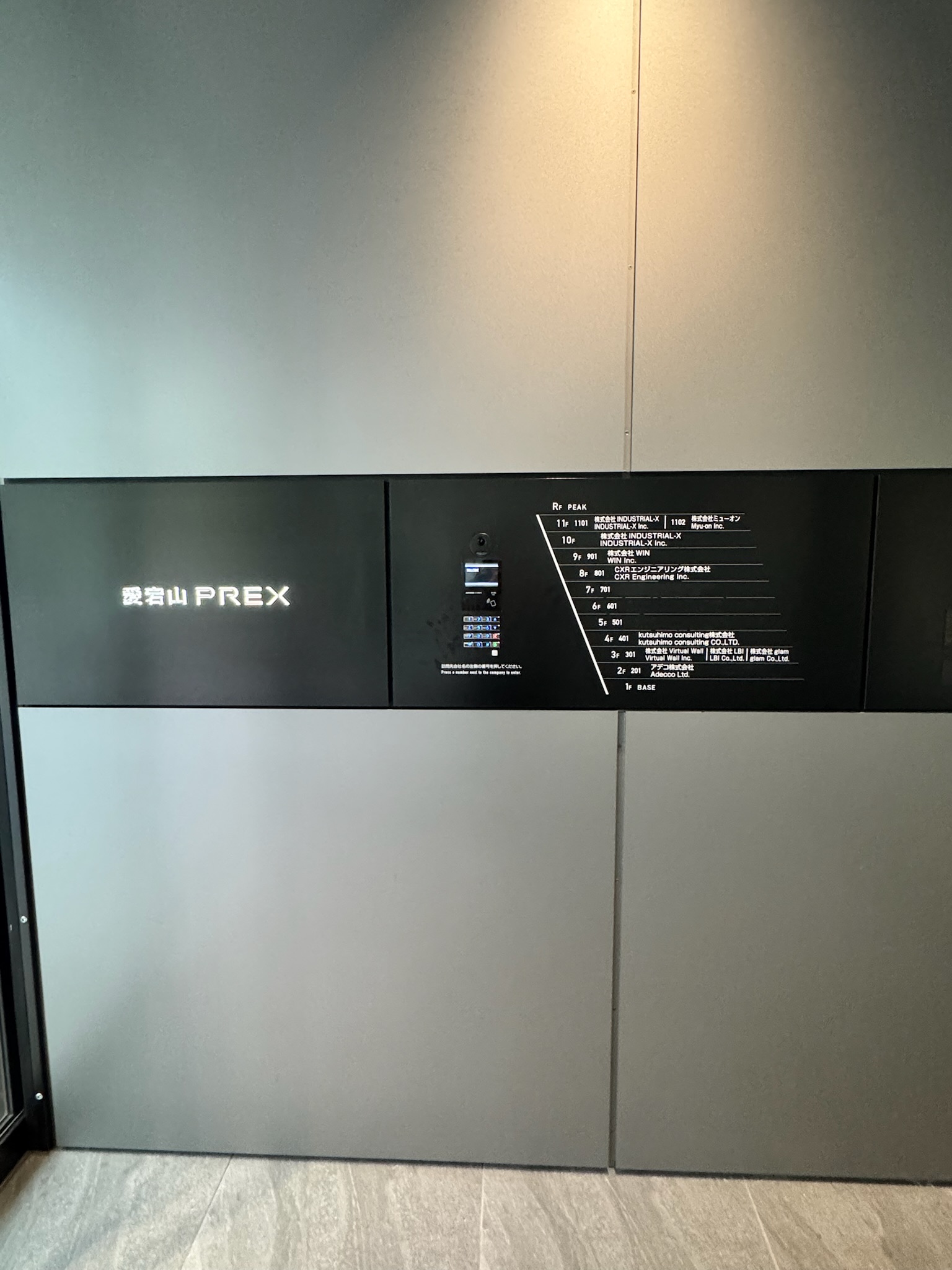愛宕山PREX