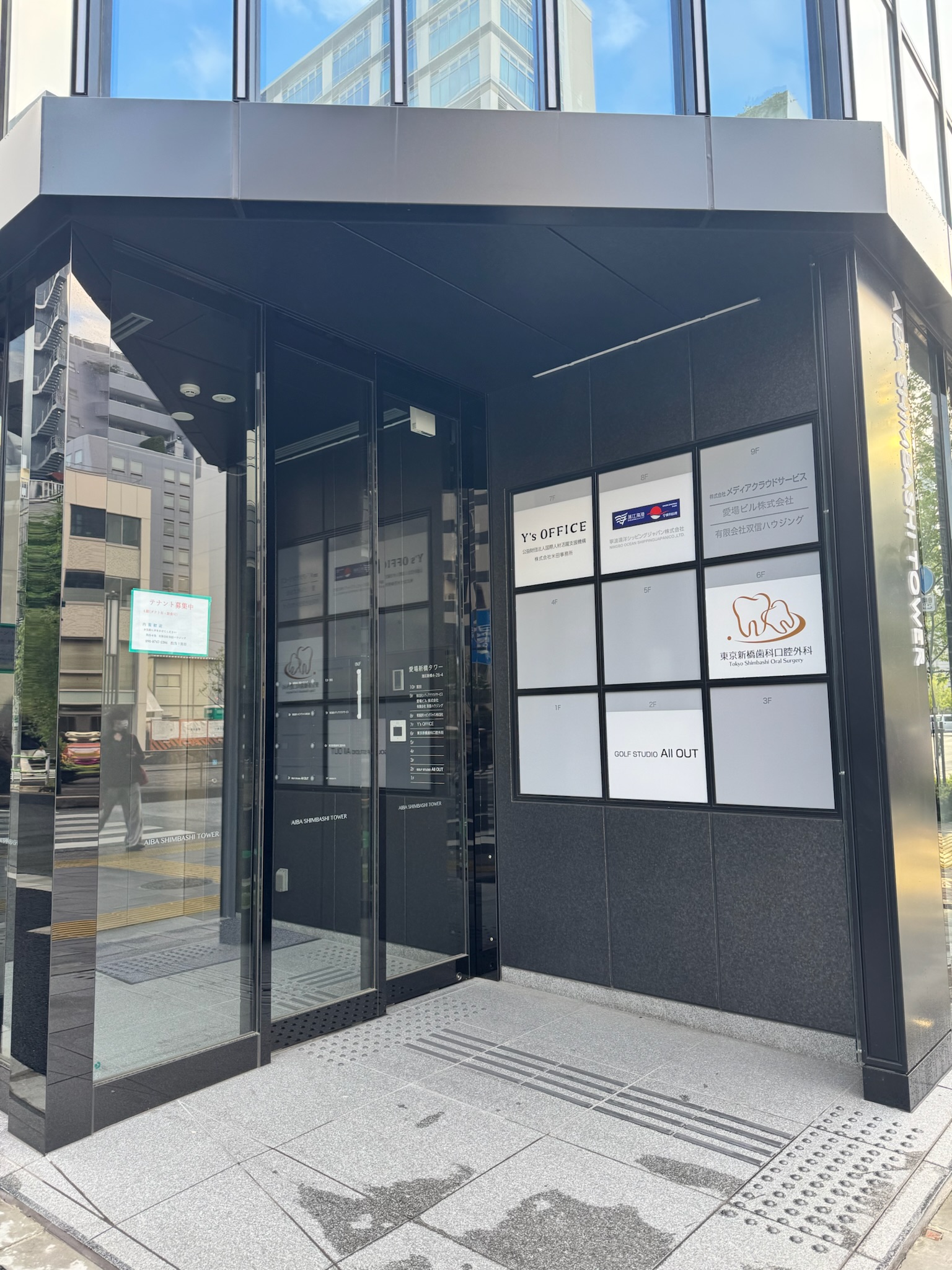 愛場新橋タワー