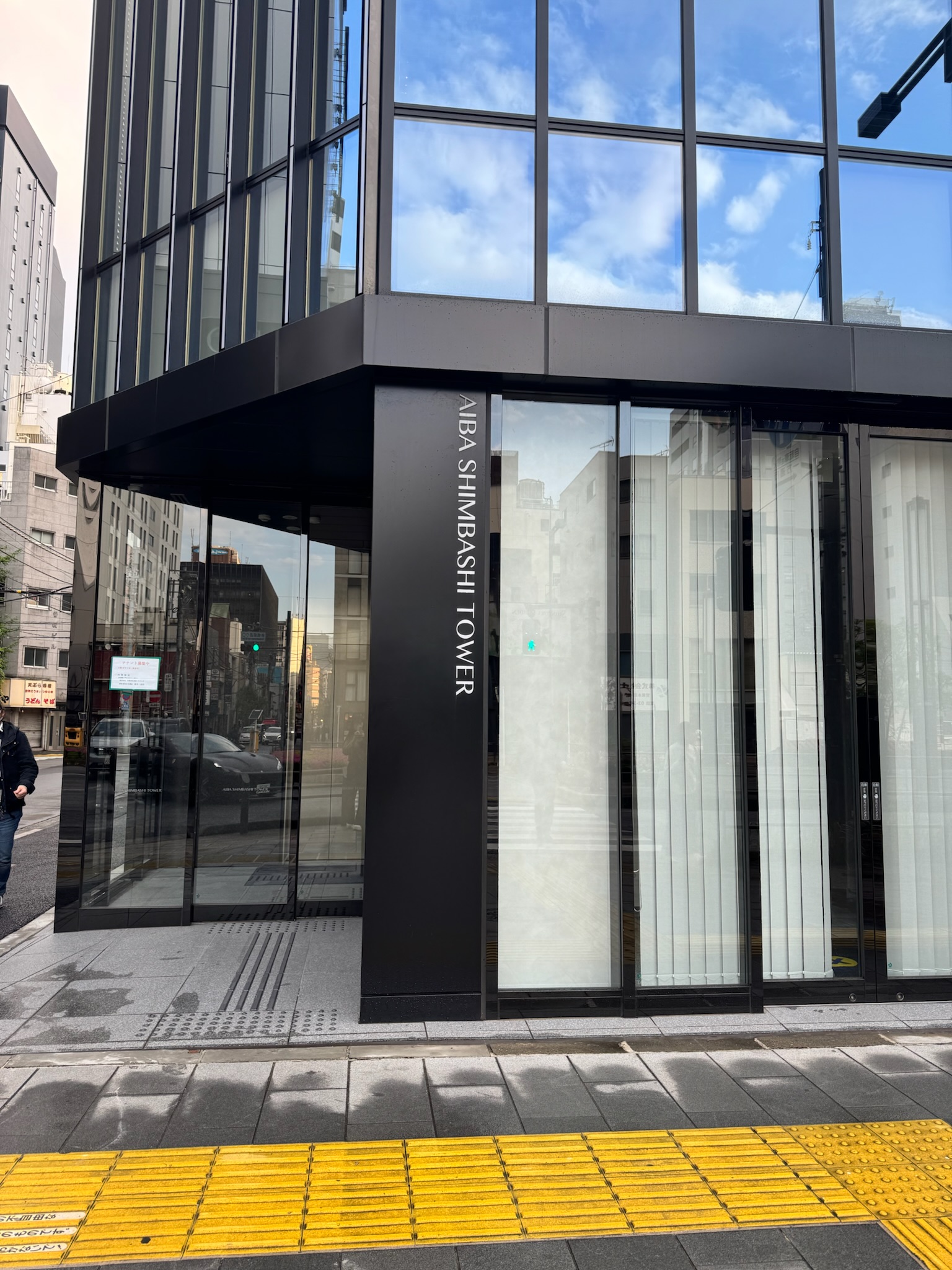愛場新橋タワー