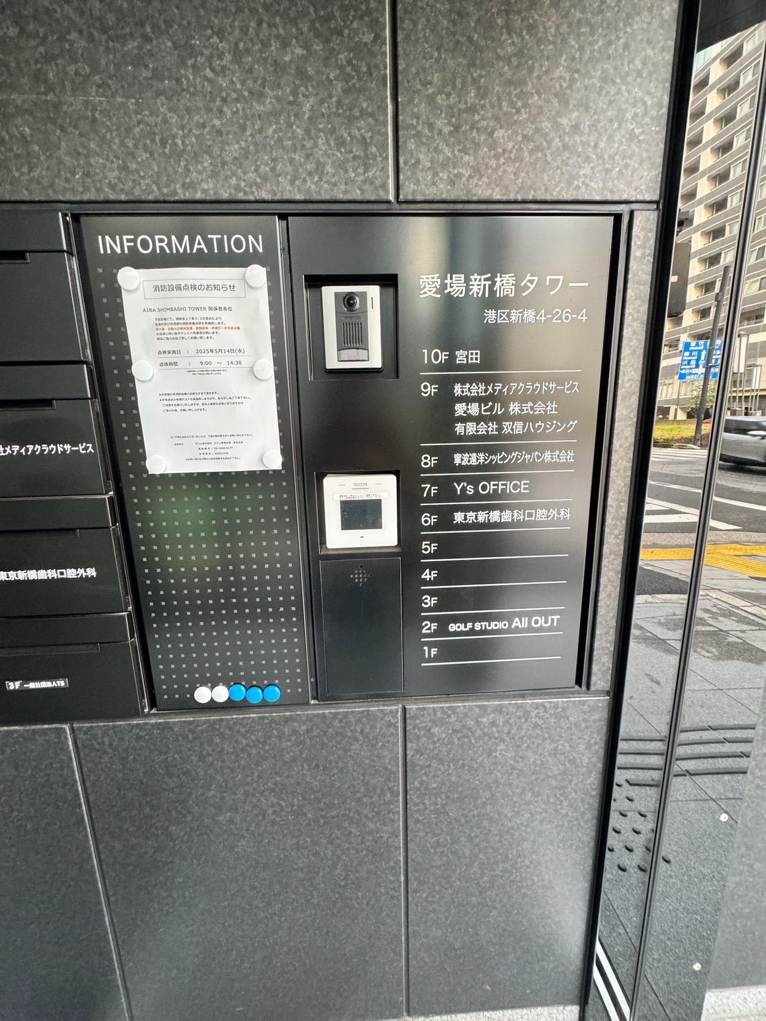 愛場新橋タワー