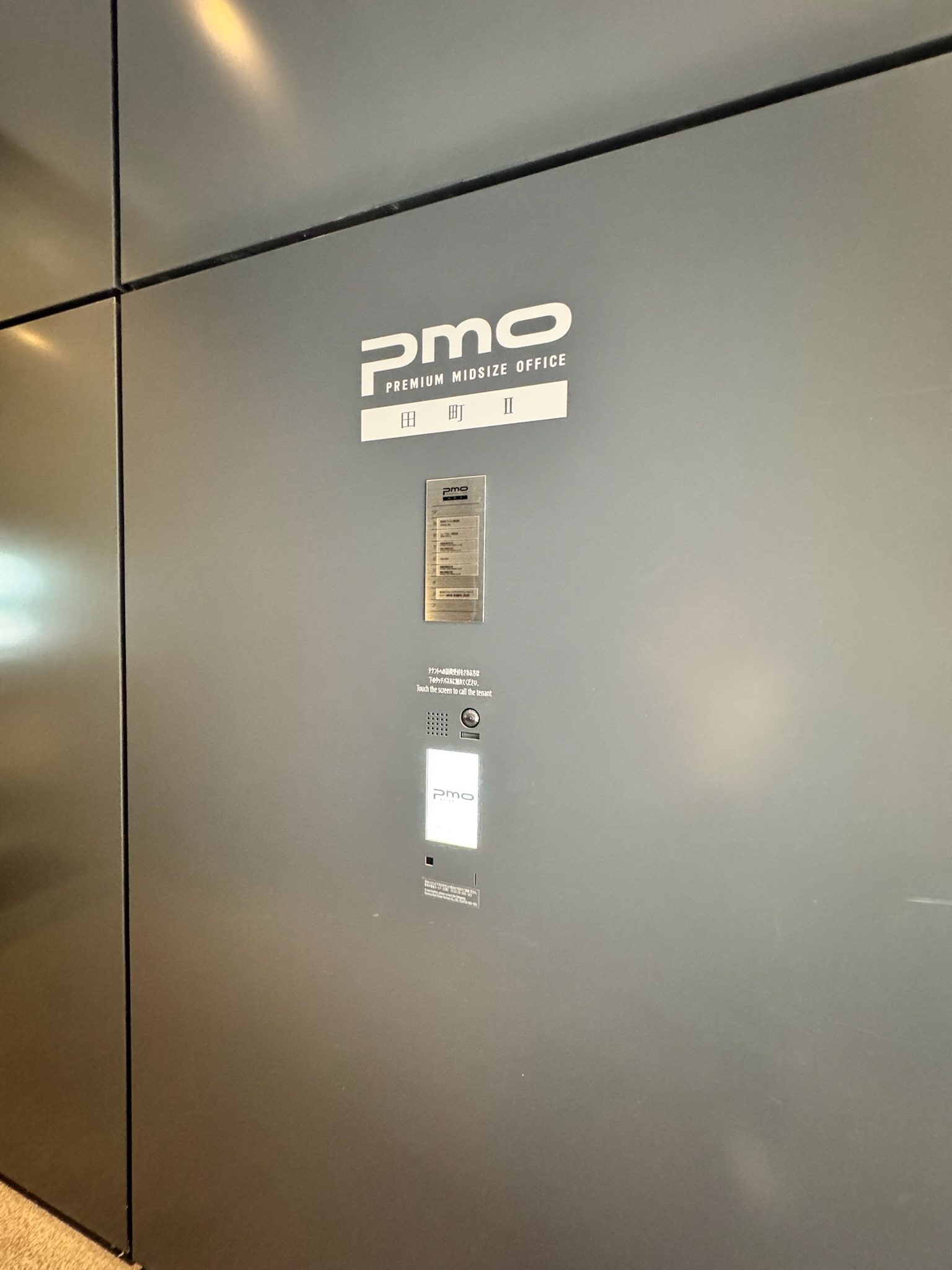 PMO田町Ⅱ