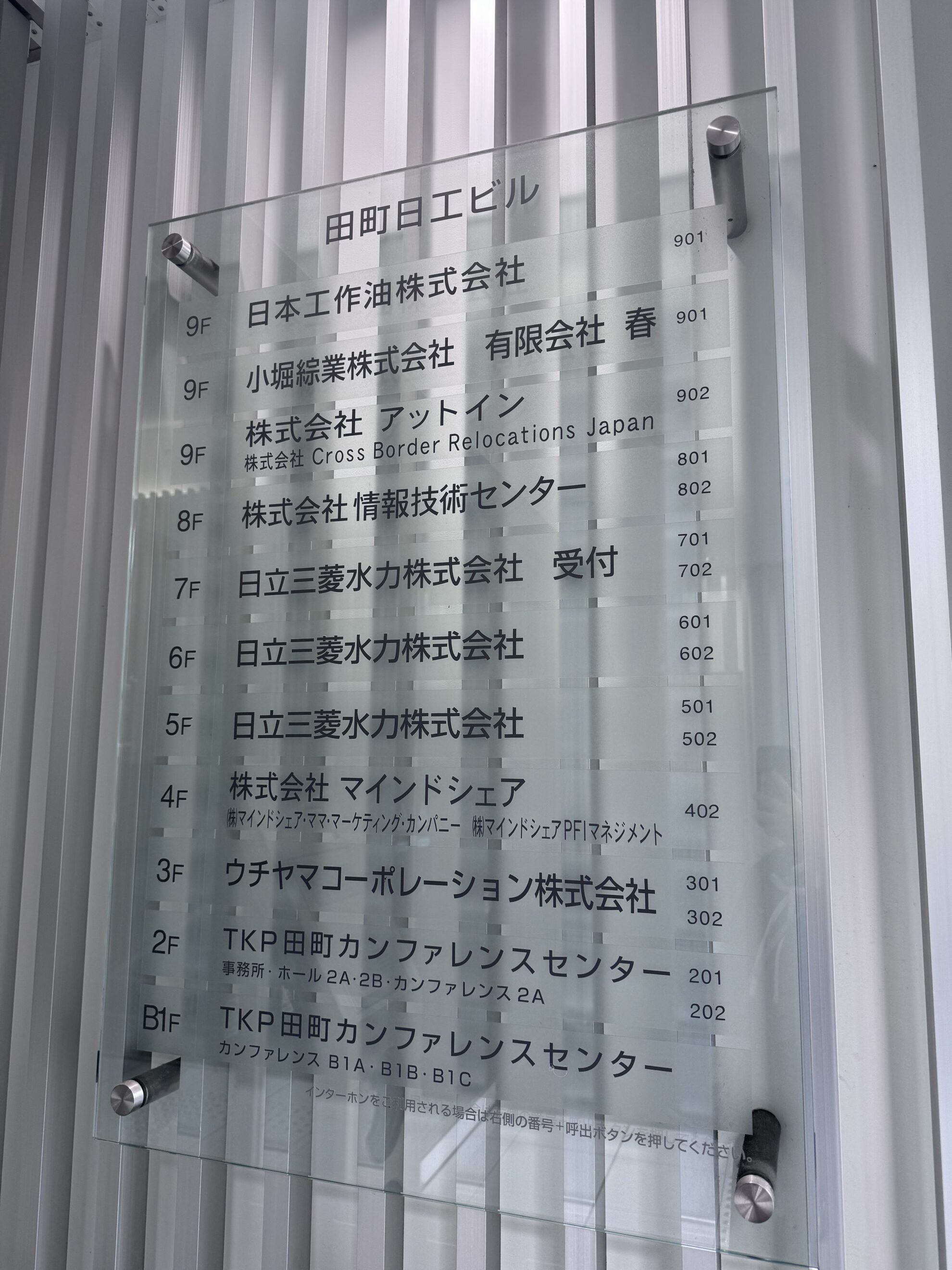 田町日工ビル
