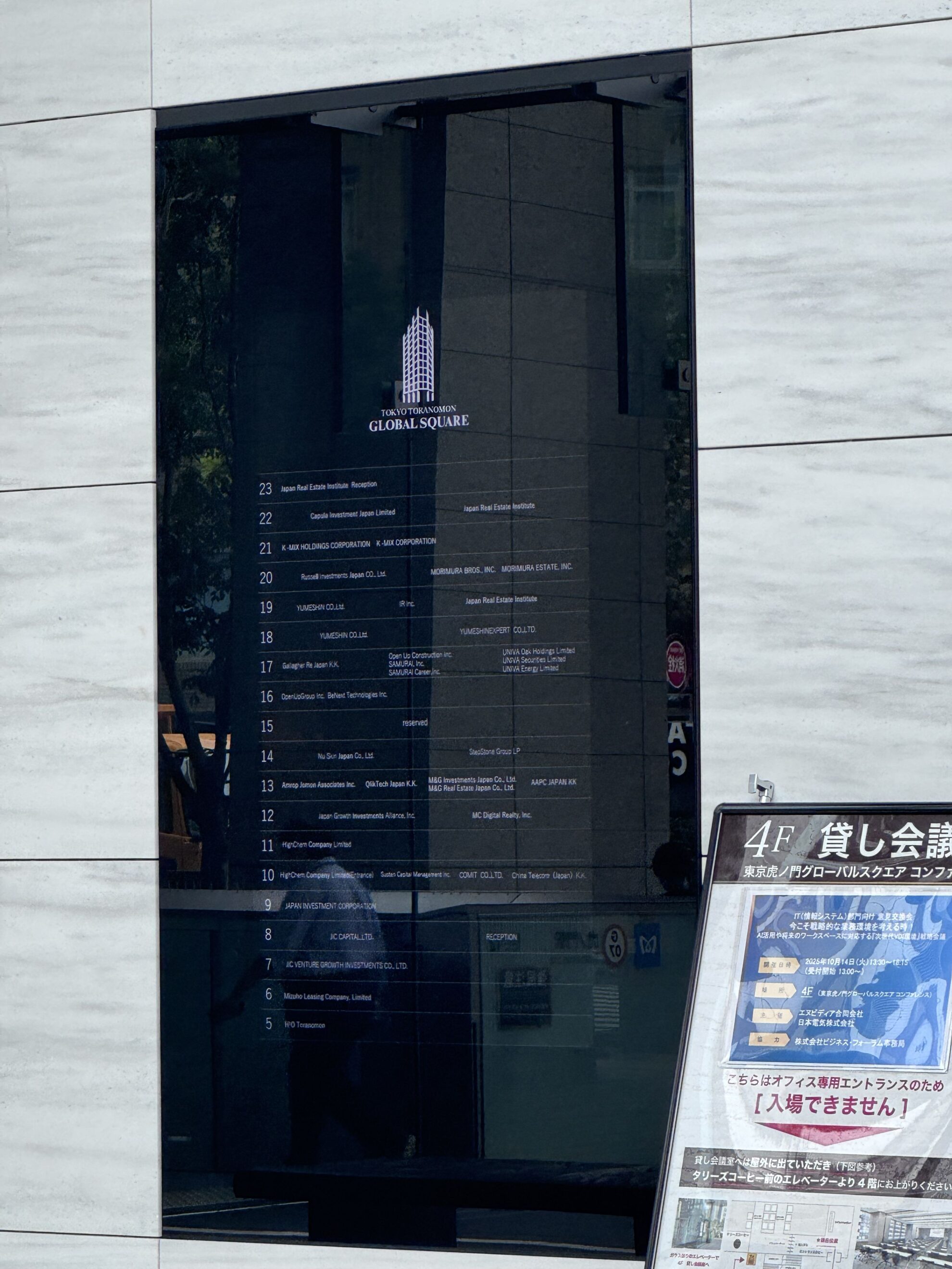 東京虎ノ門グローバルスクエア