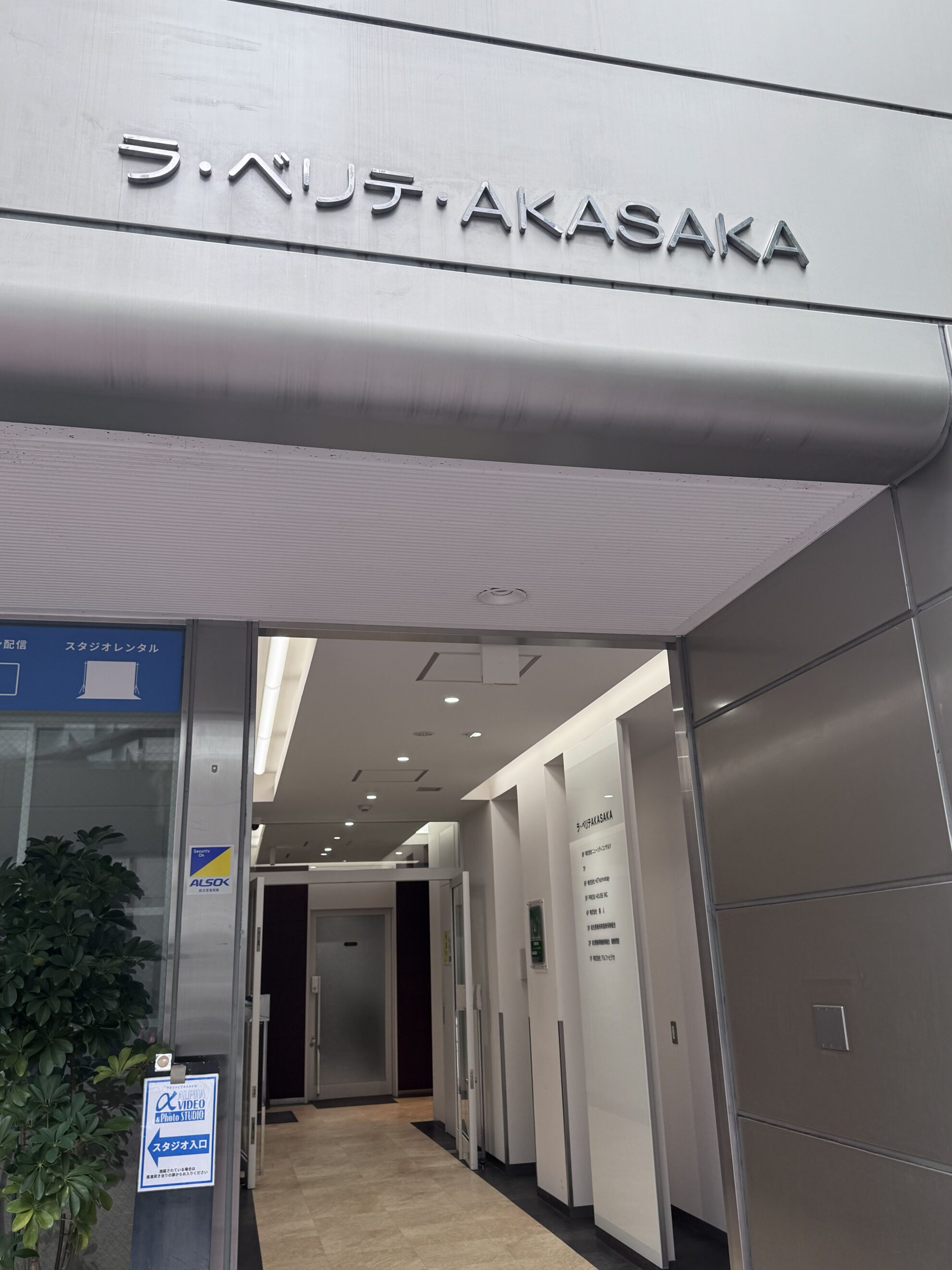 ラ・ベリテAKASAKA