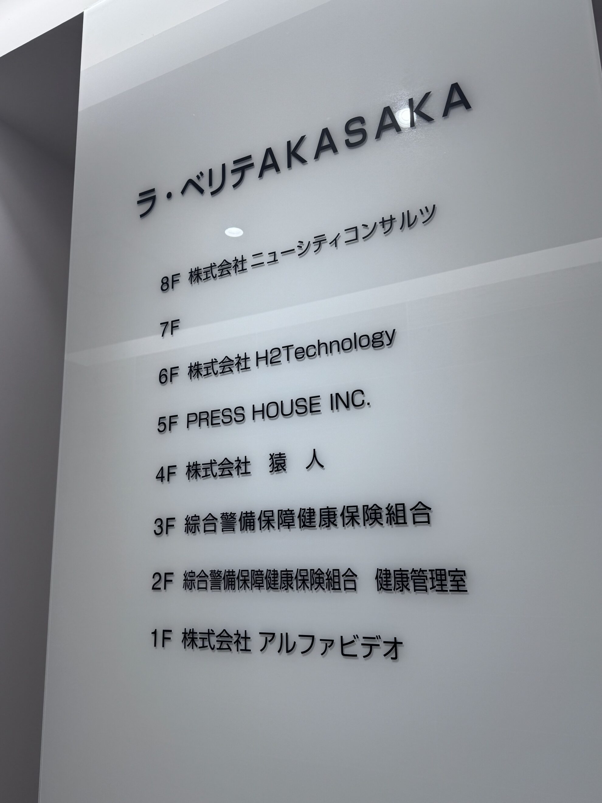 ラ・ベリテAKASAKA