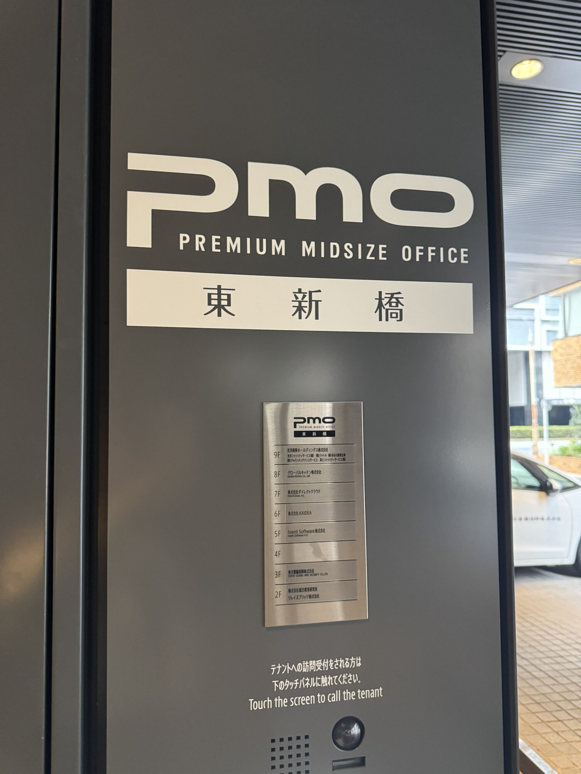 PMO東新橋