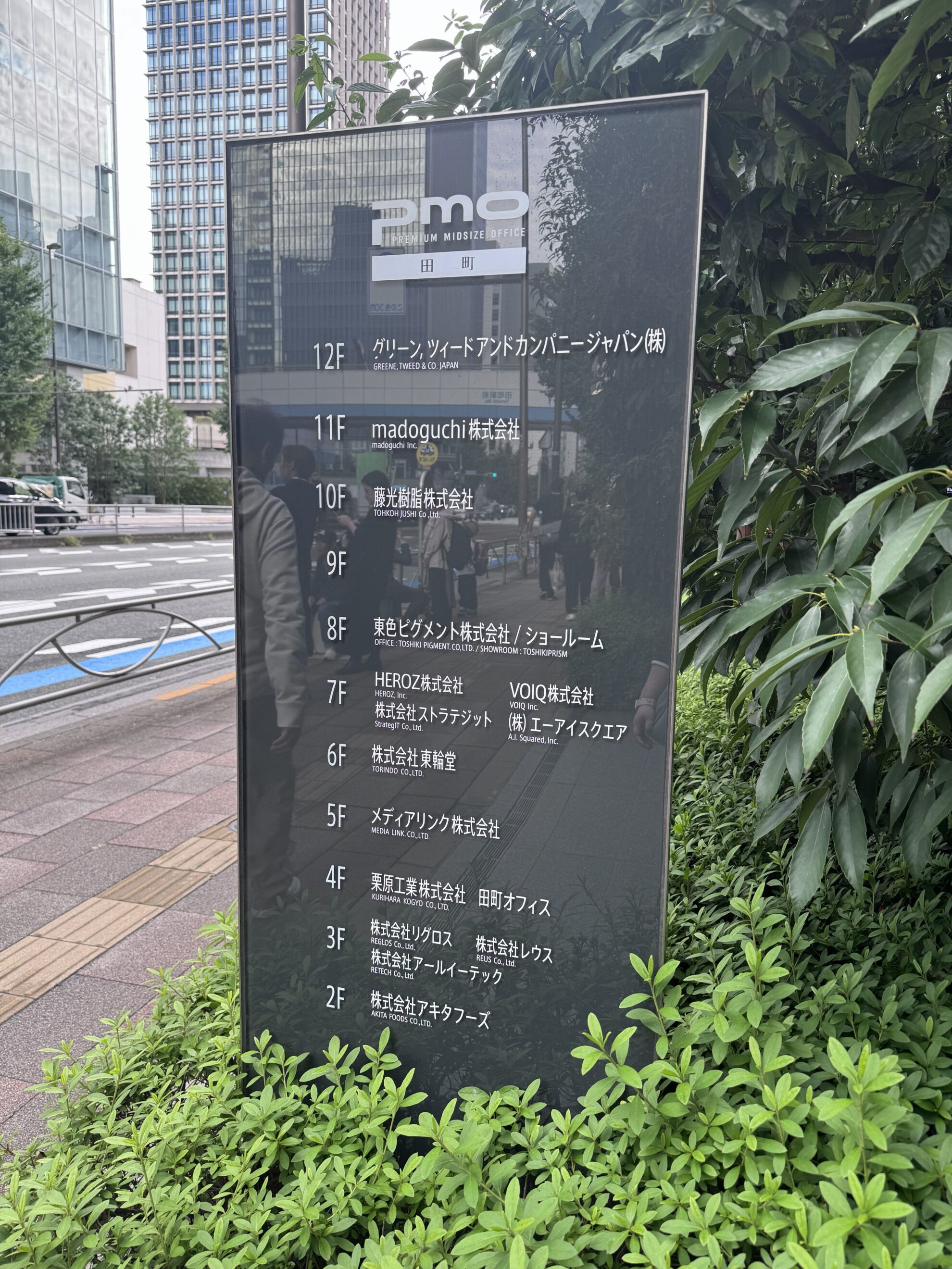 PMO田町
