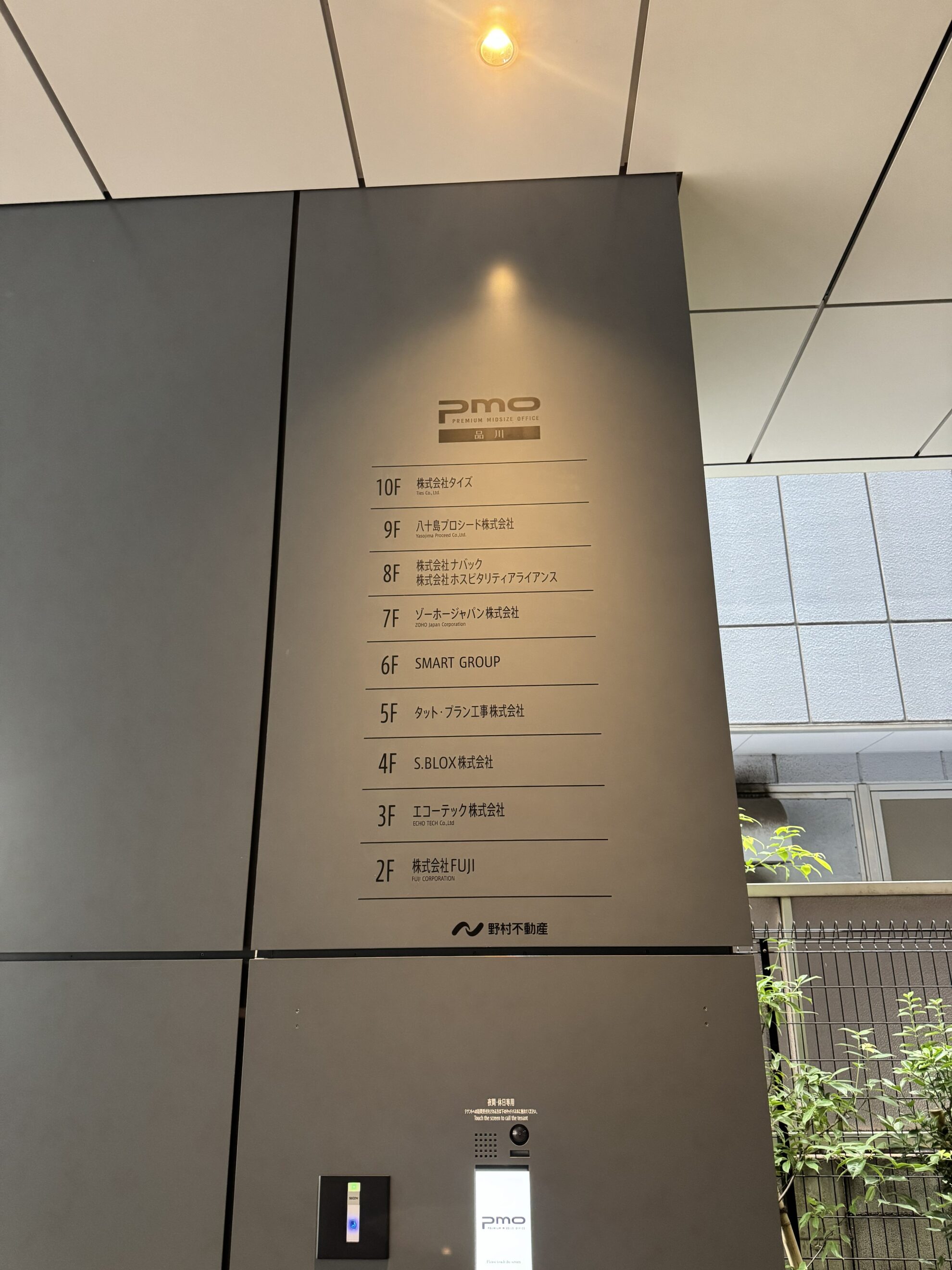 PMO品川