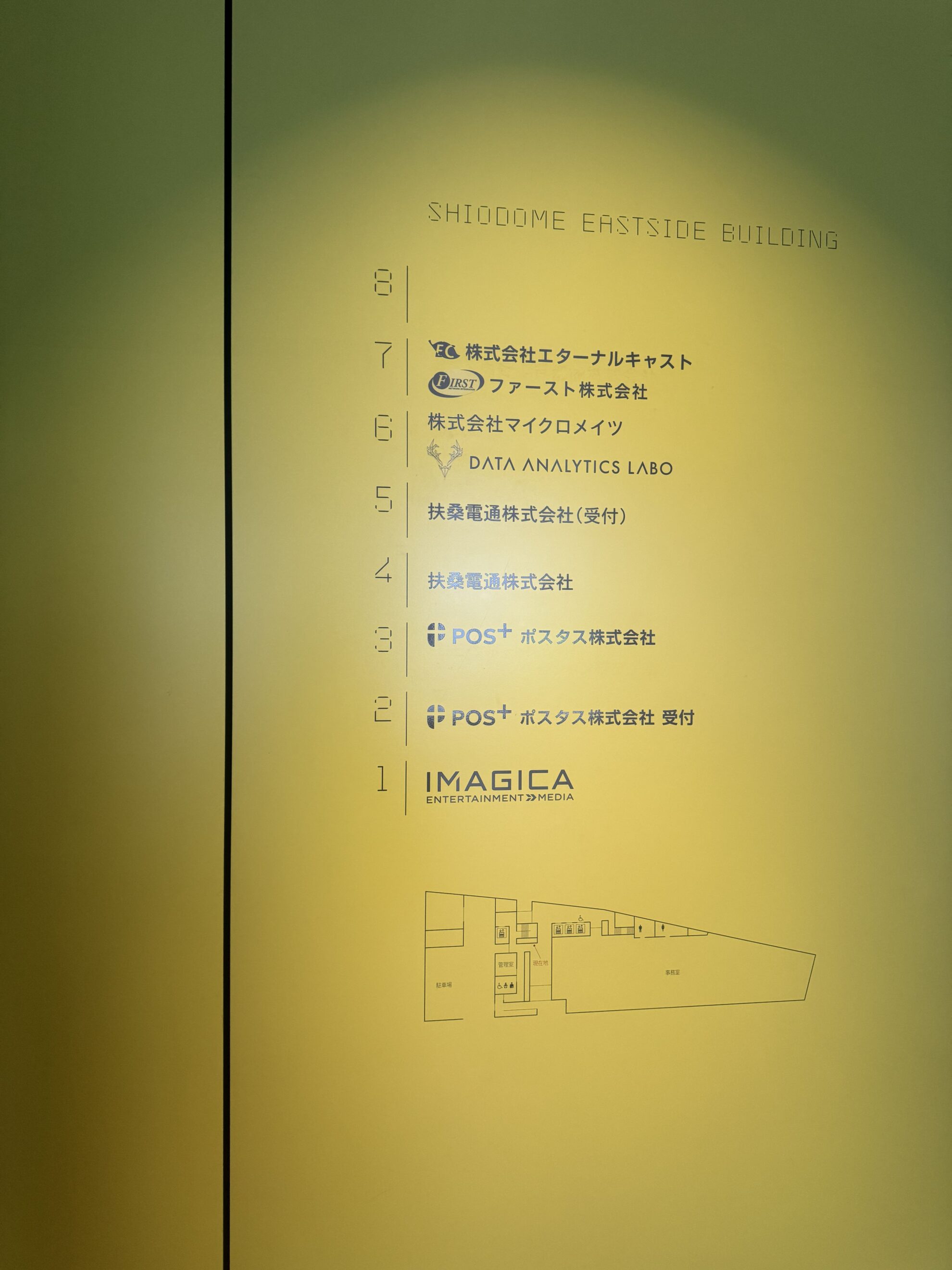 汐留イーストサイドビル