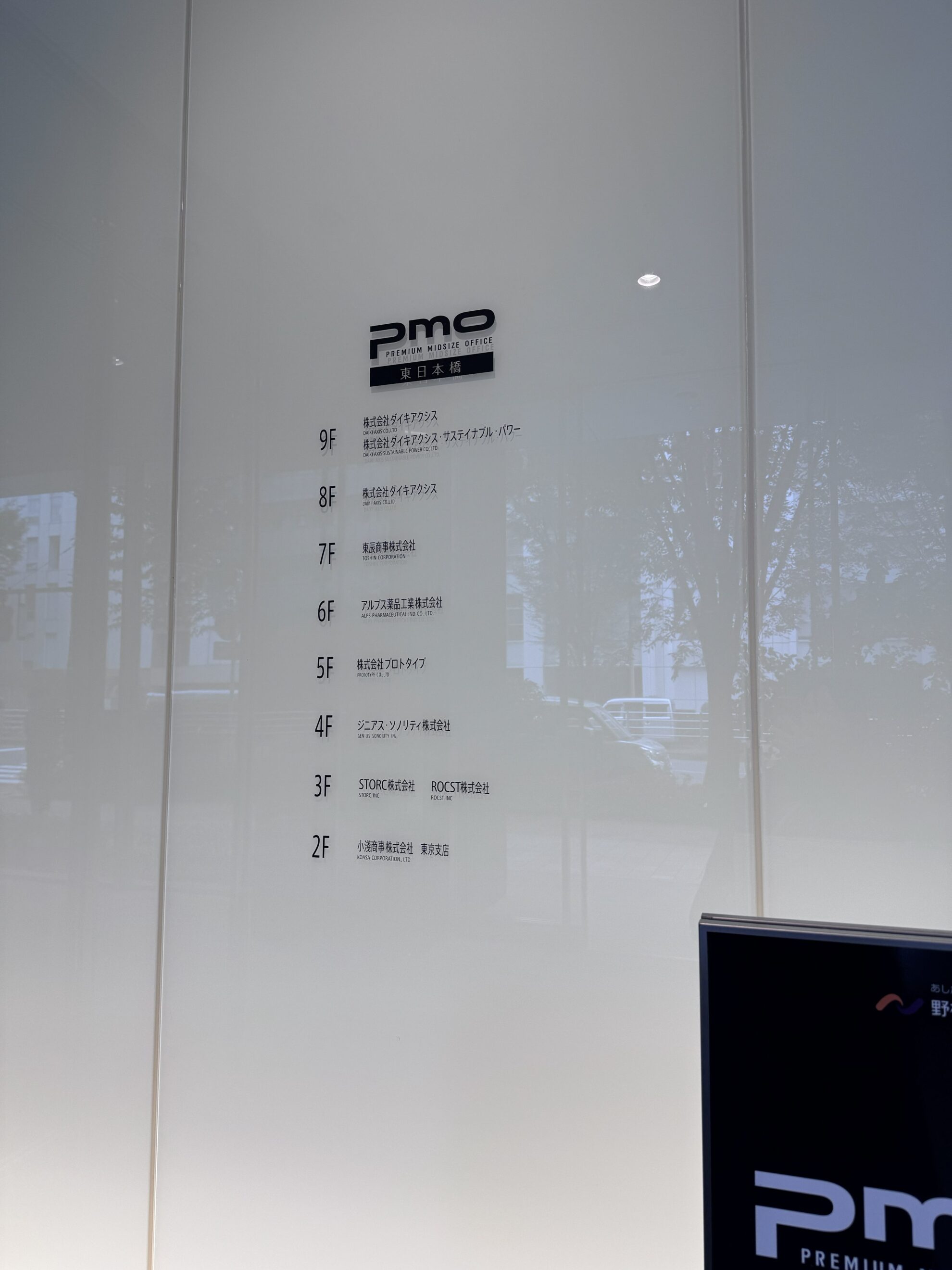 PMO東日本橋ビル