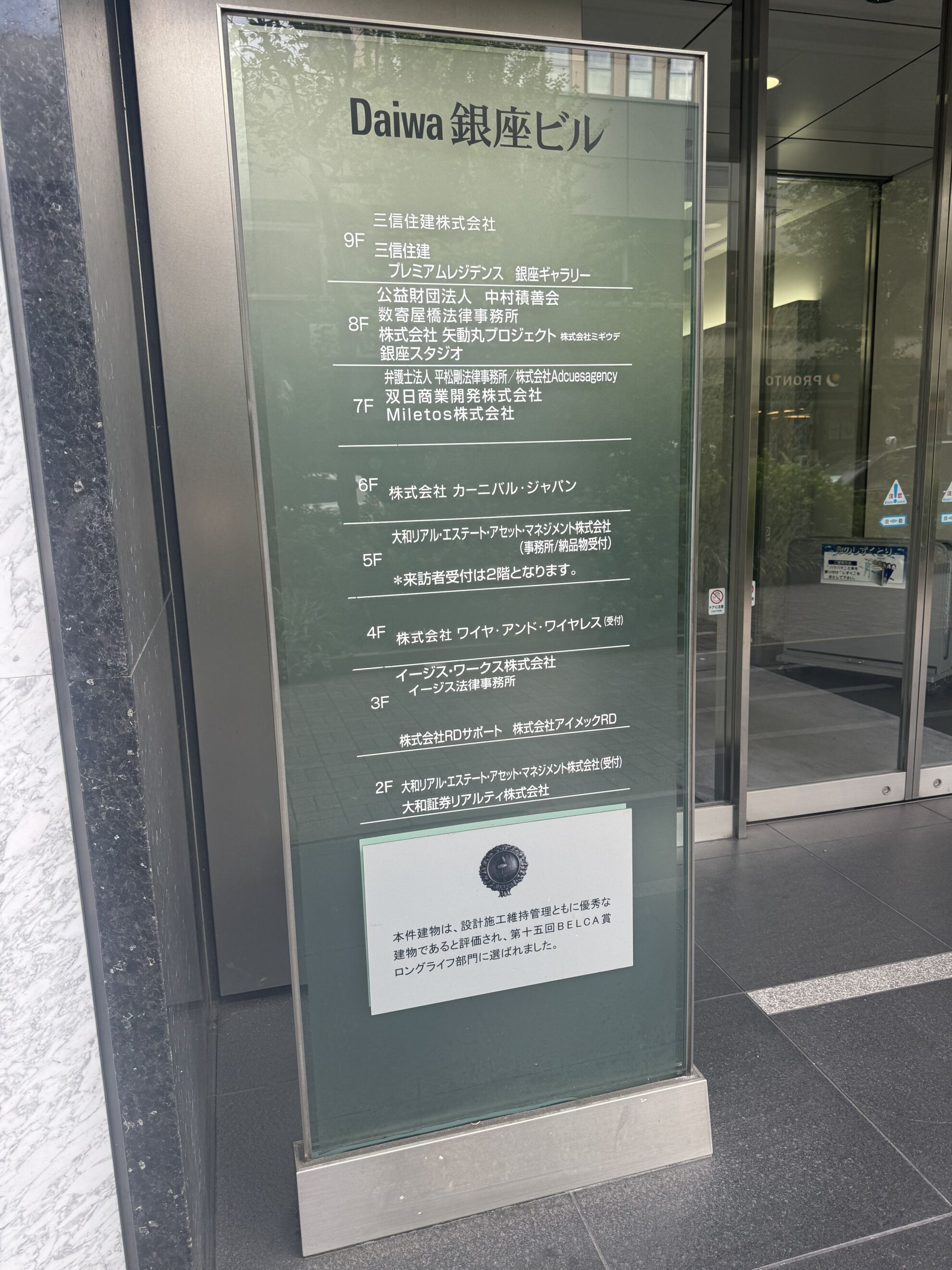 Daiwa銀座ビル