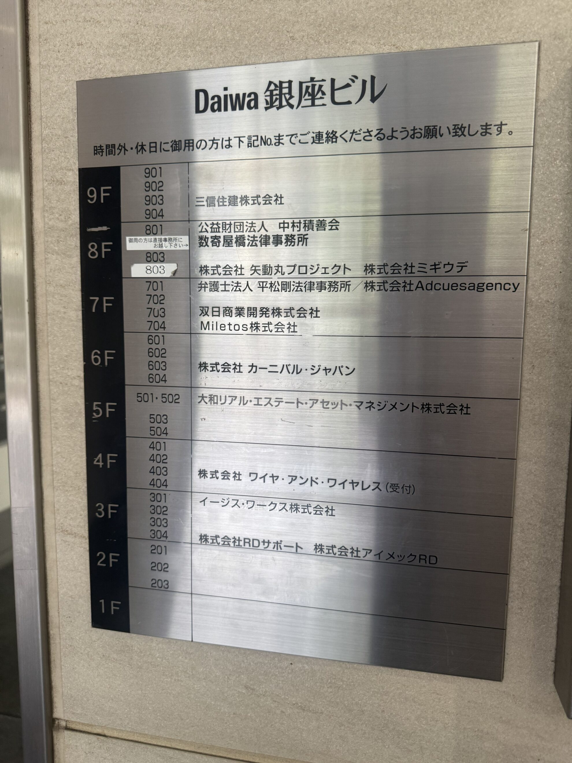 Daiwa銀座ビル