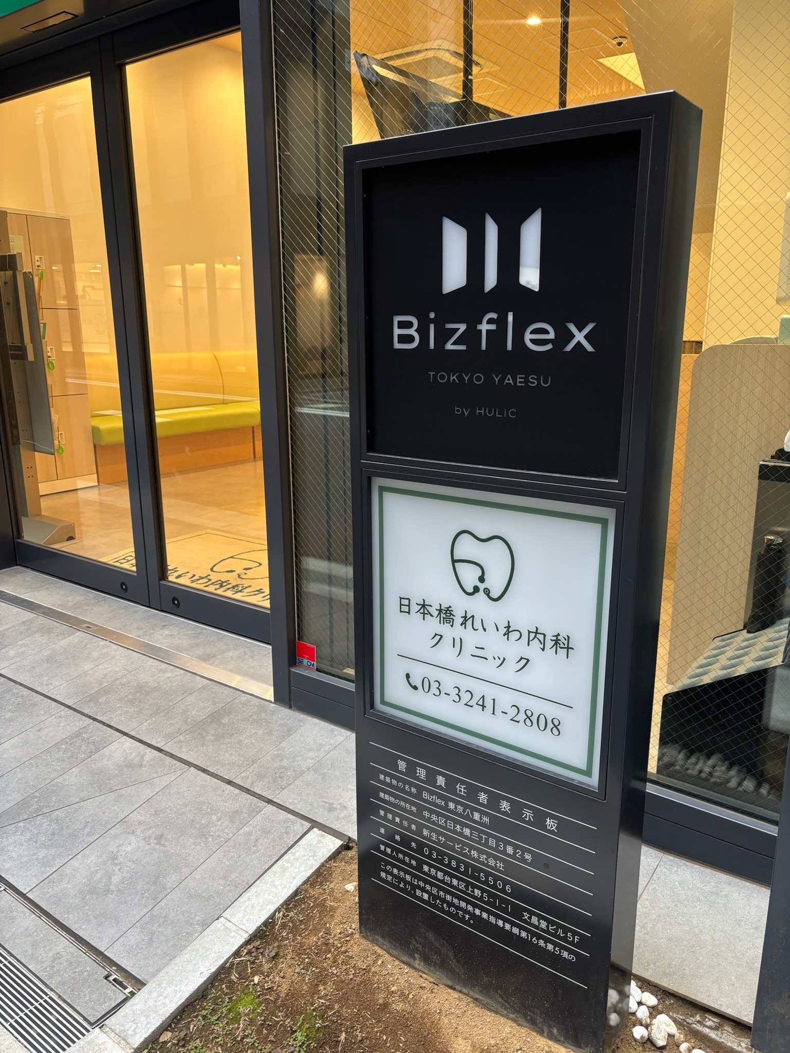 Bizflex東京八重洲