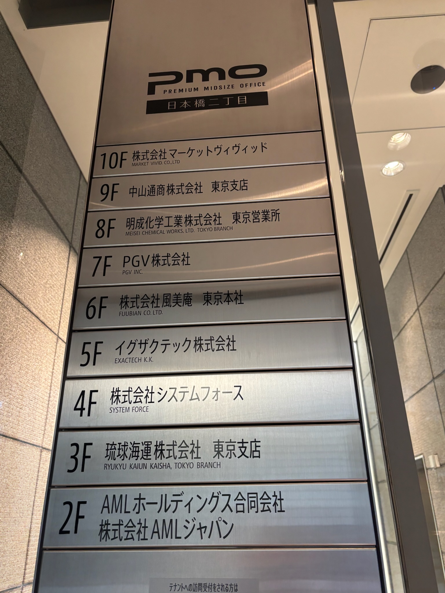 PMO日本橋二丁目