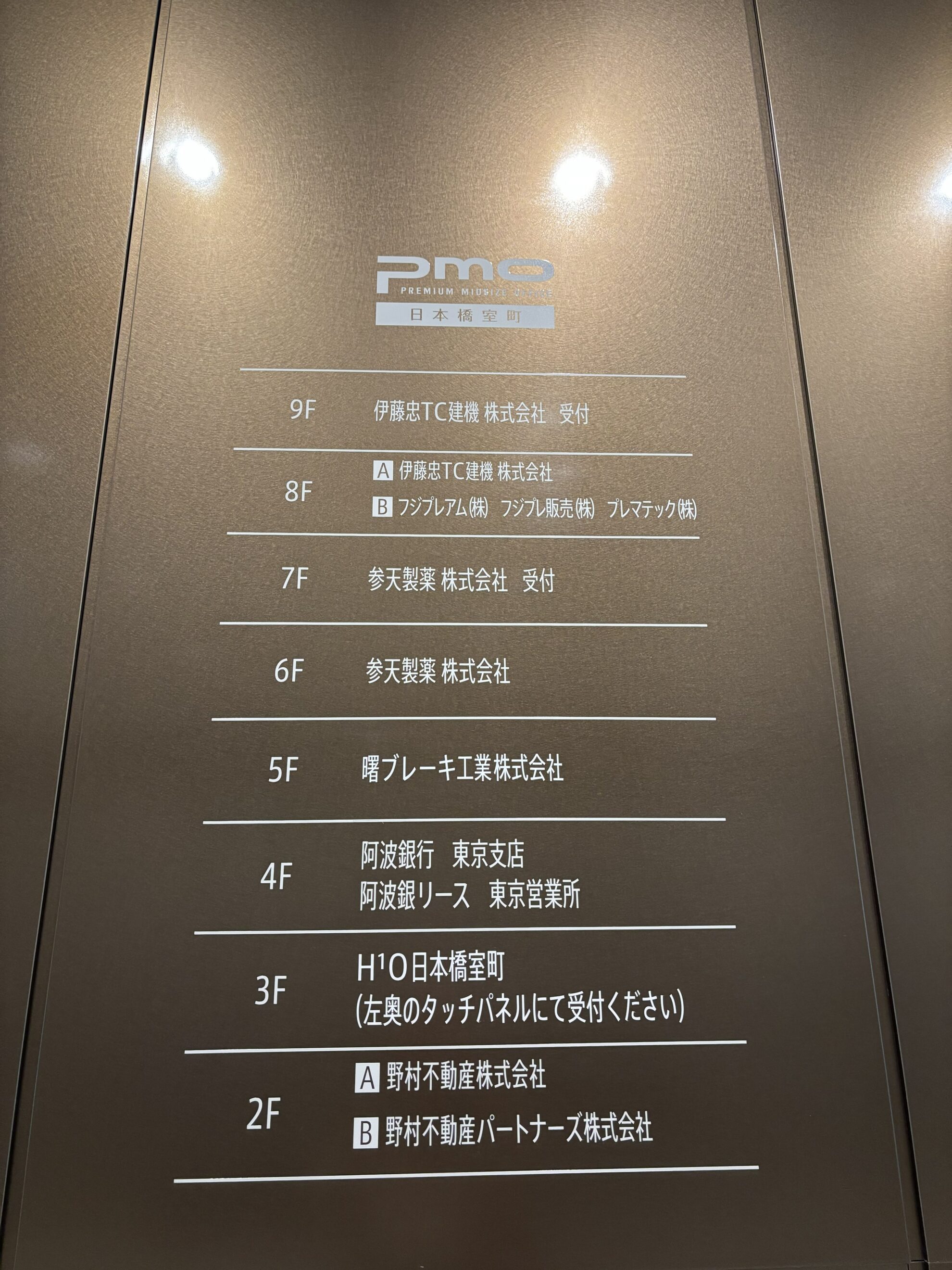 PMO日本橋室町